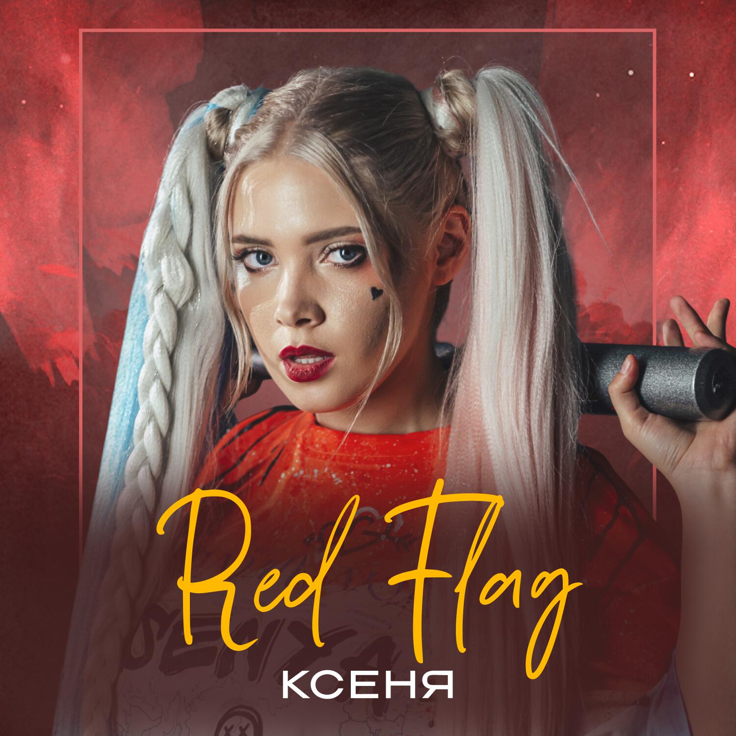 Альбом Red Flag исполнителя Ксеня