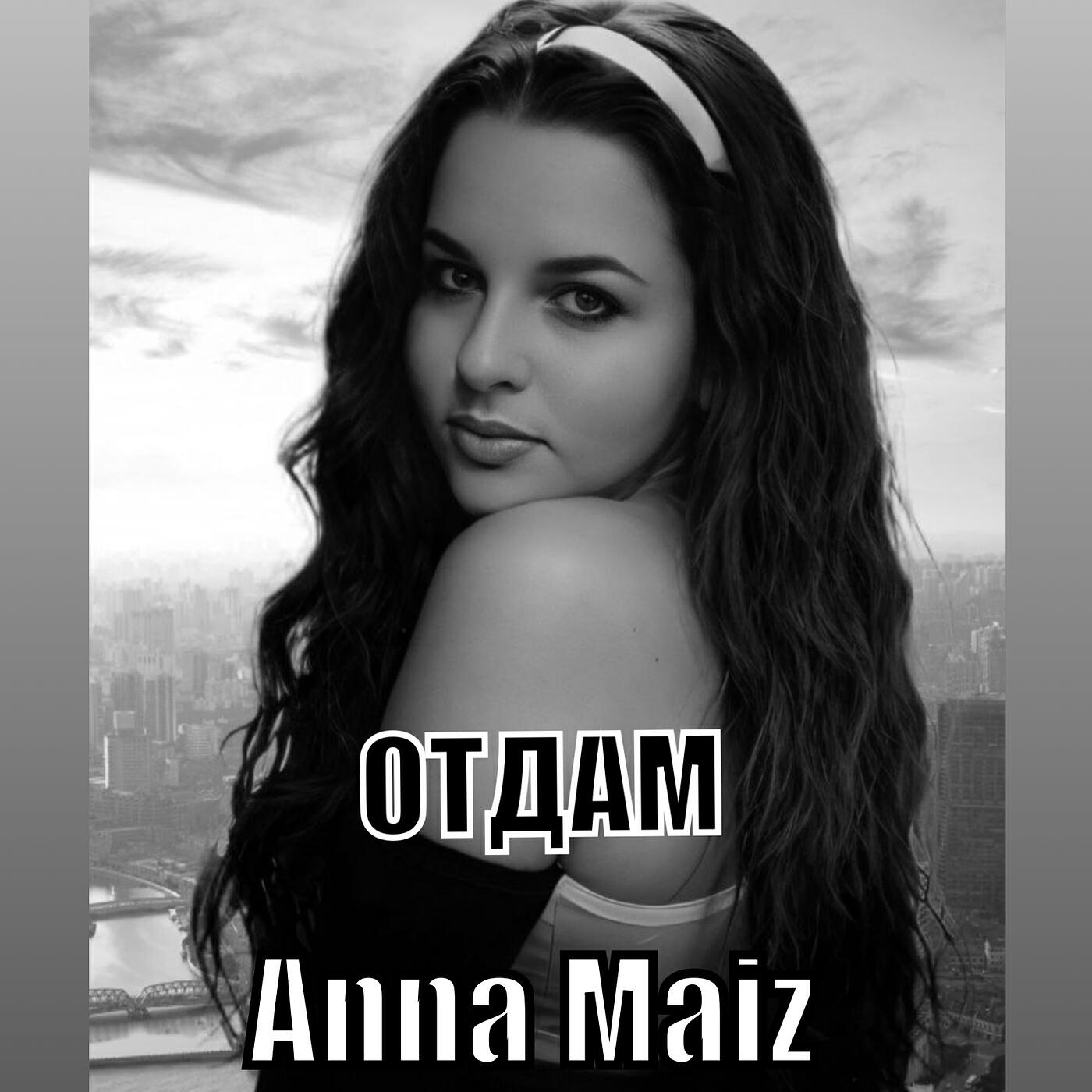 Отдам