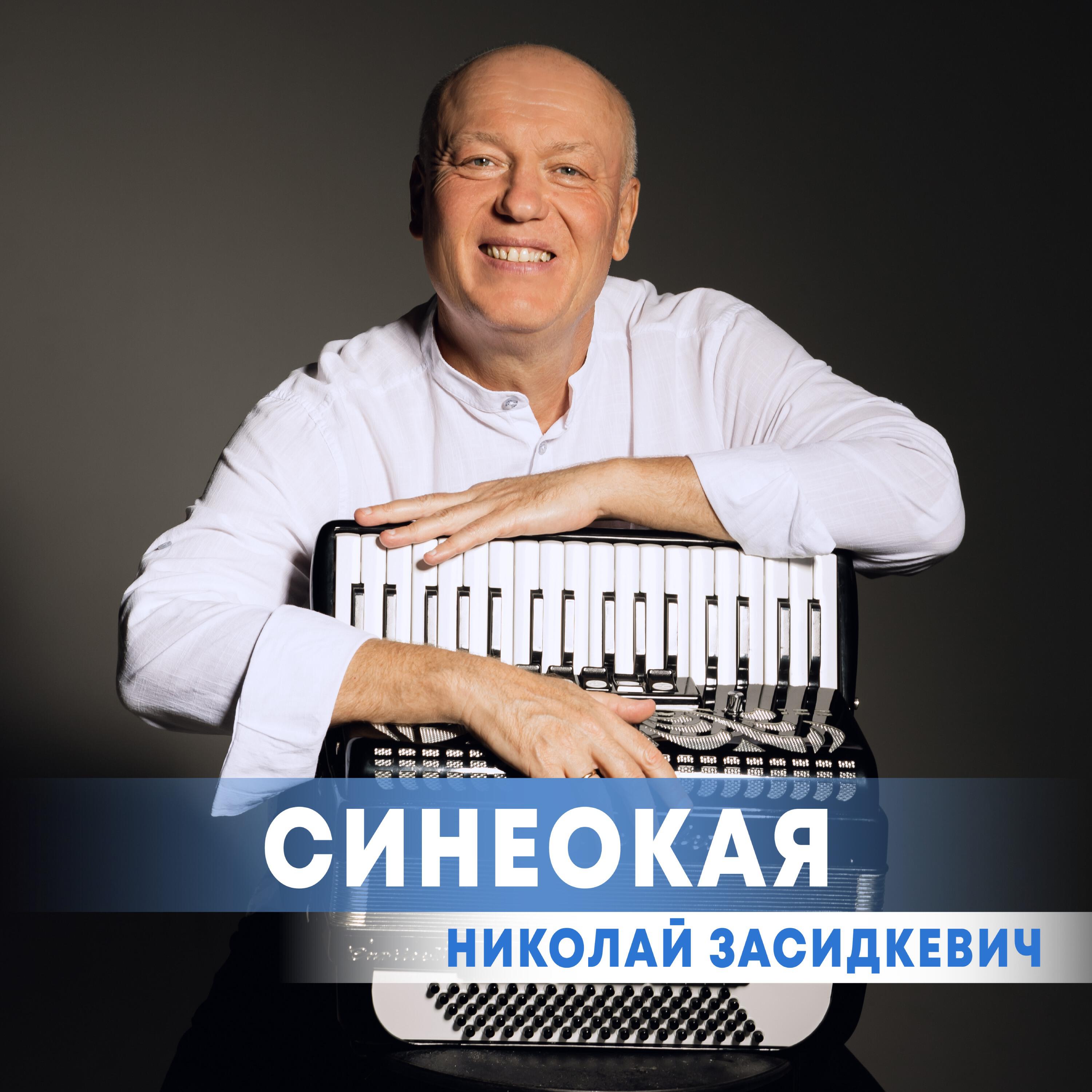 Синеокая