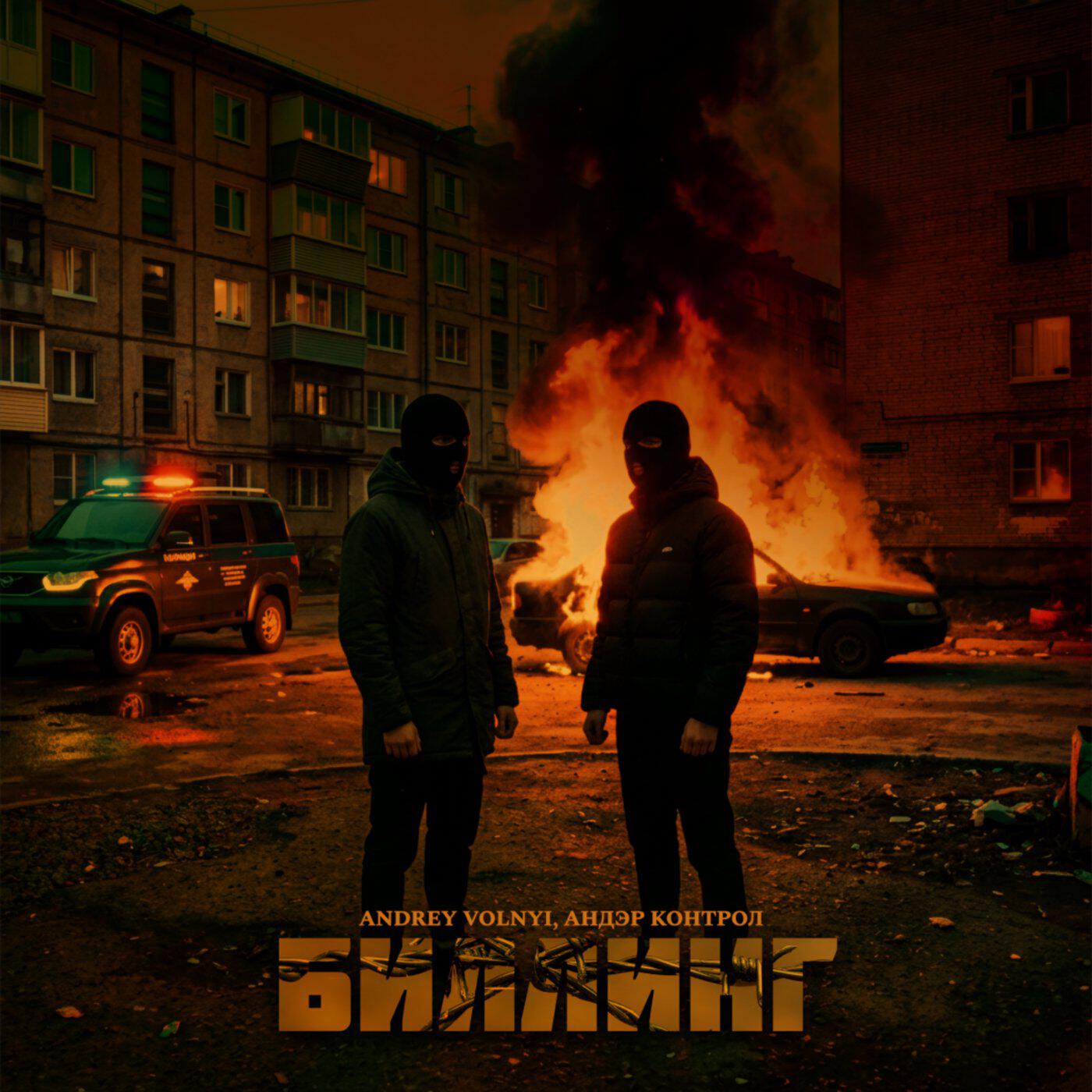 Биллинг