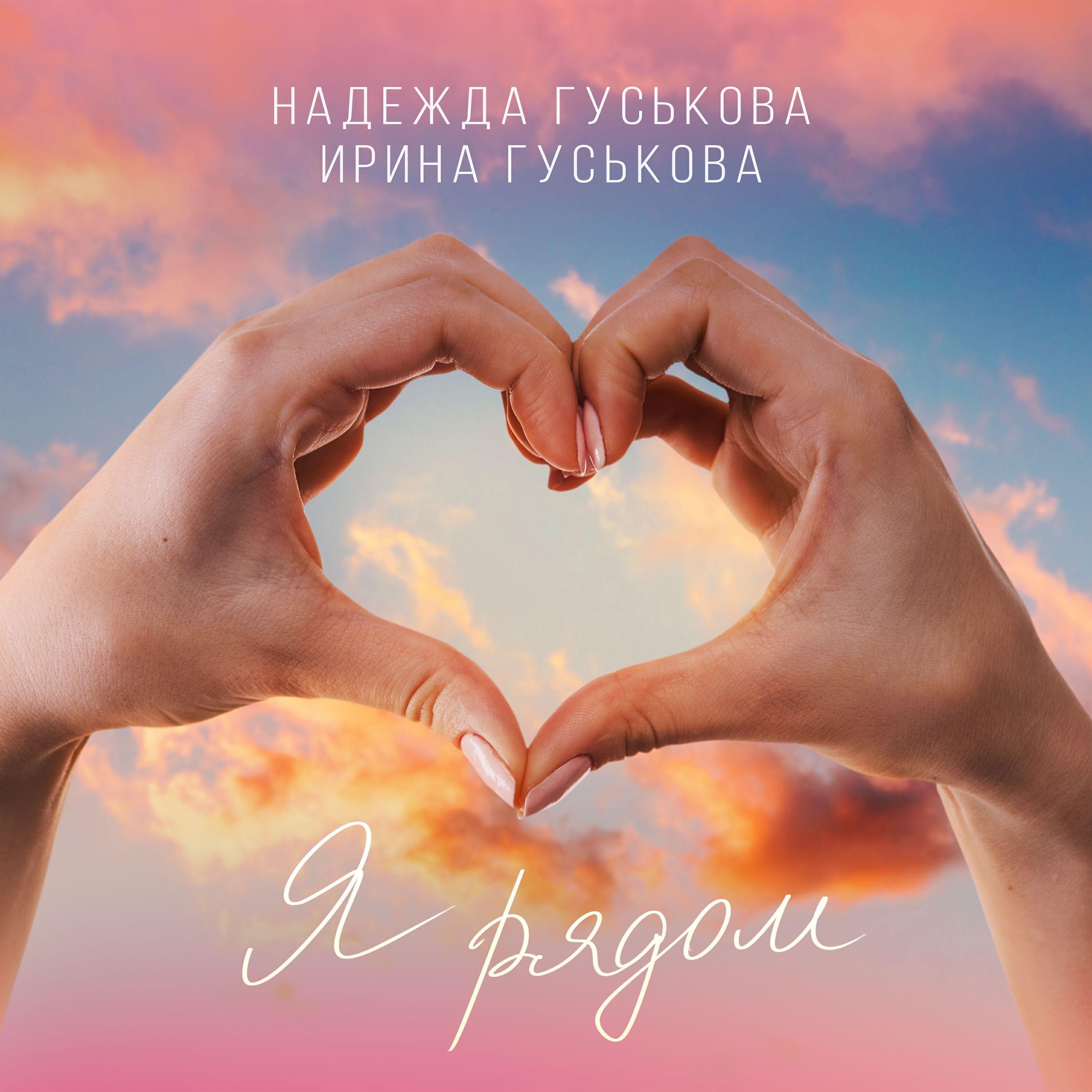 Ирина Гуськова