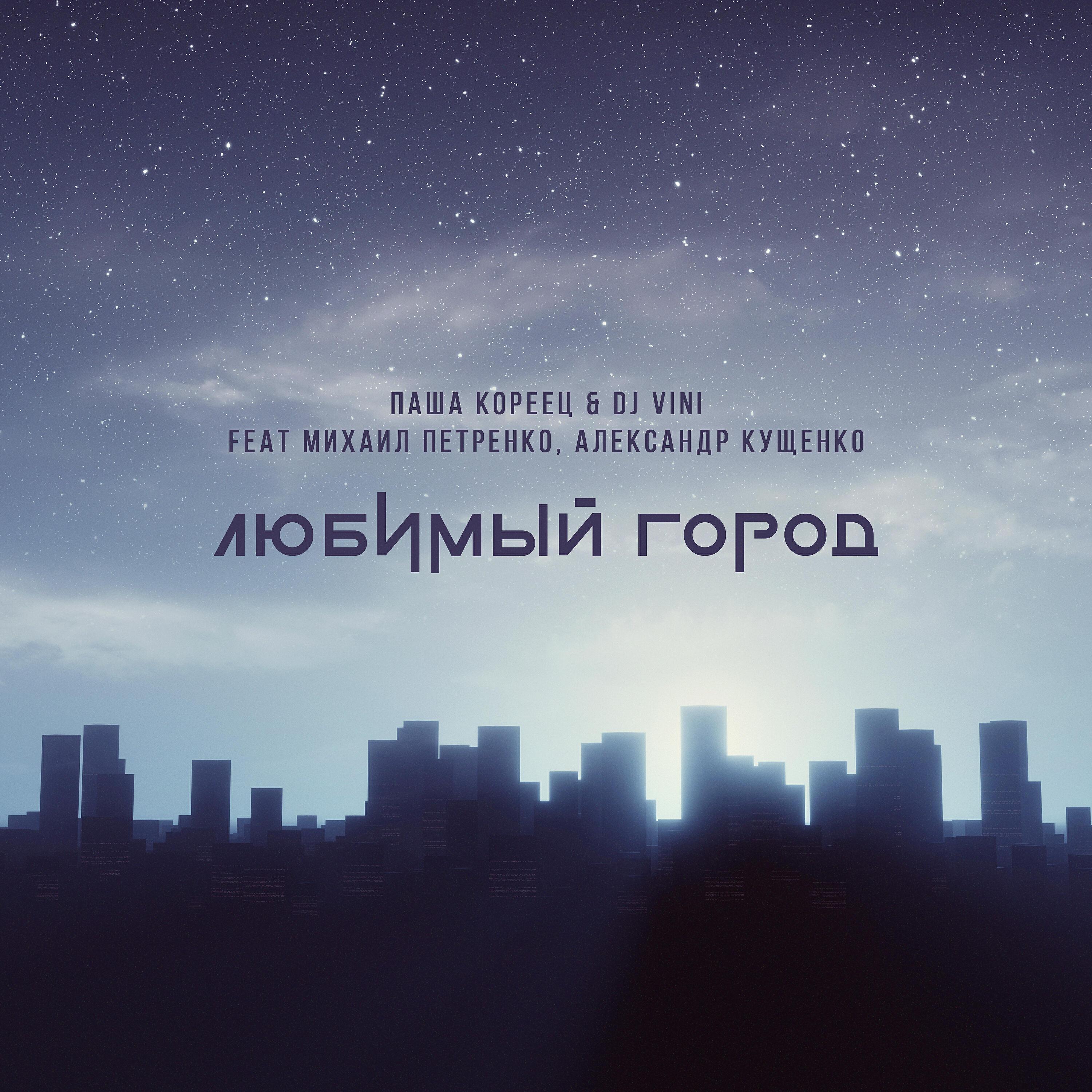 Александр Кущенко