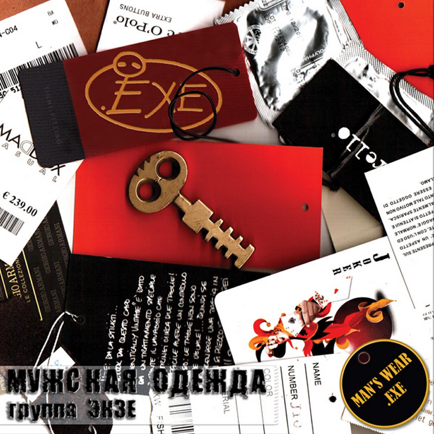 EXE - Ночная Радуга
