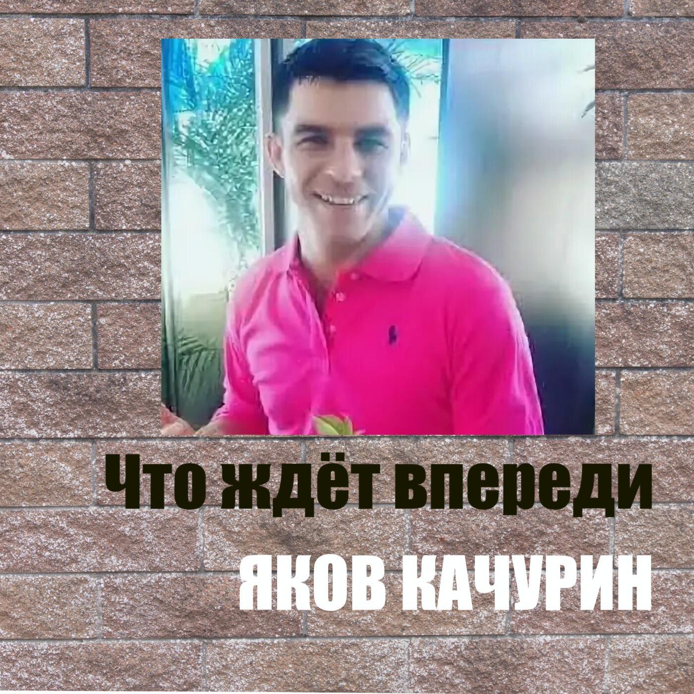 Что ждёт впереди