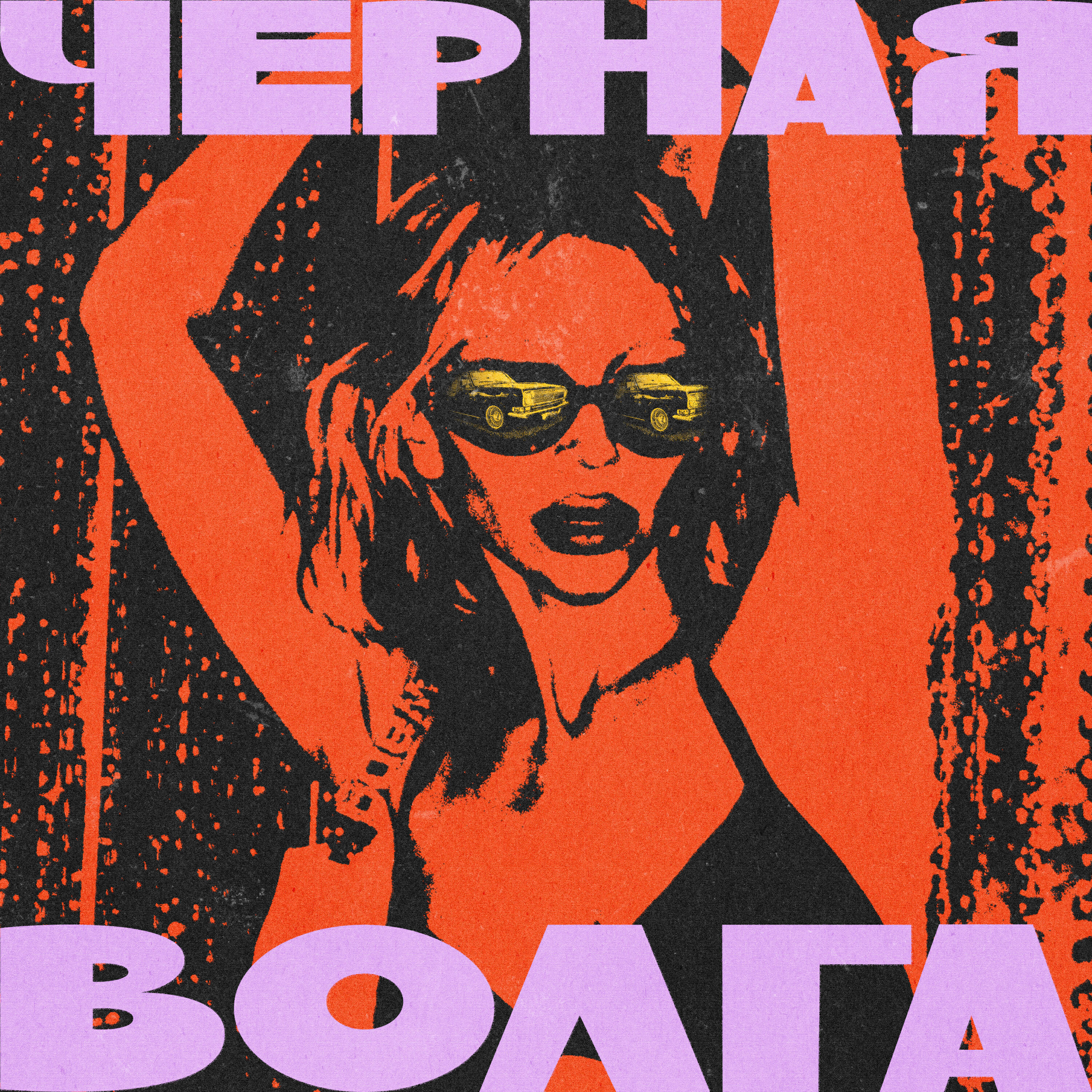 Альбом Чёрная волга исполнителя CHEPIKK