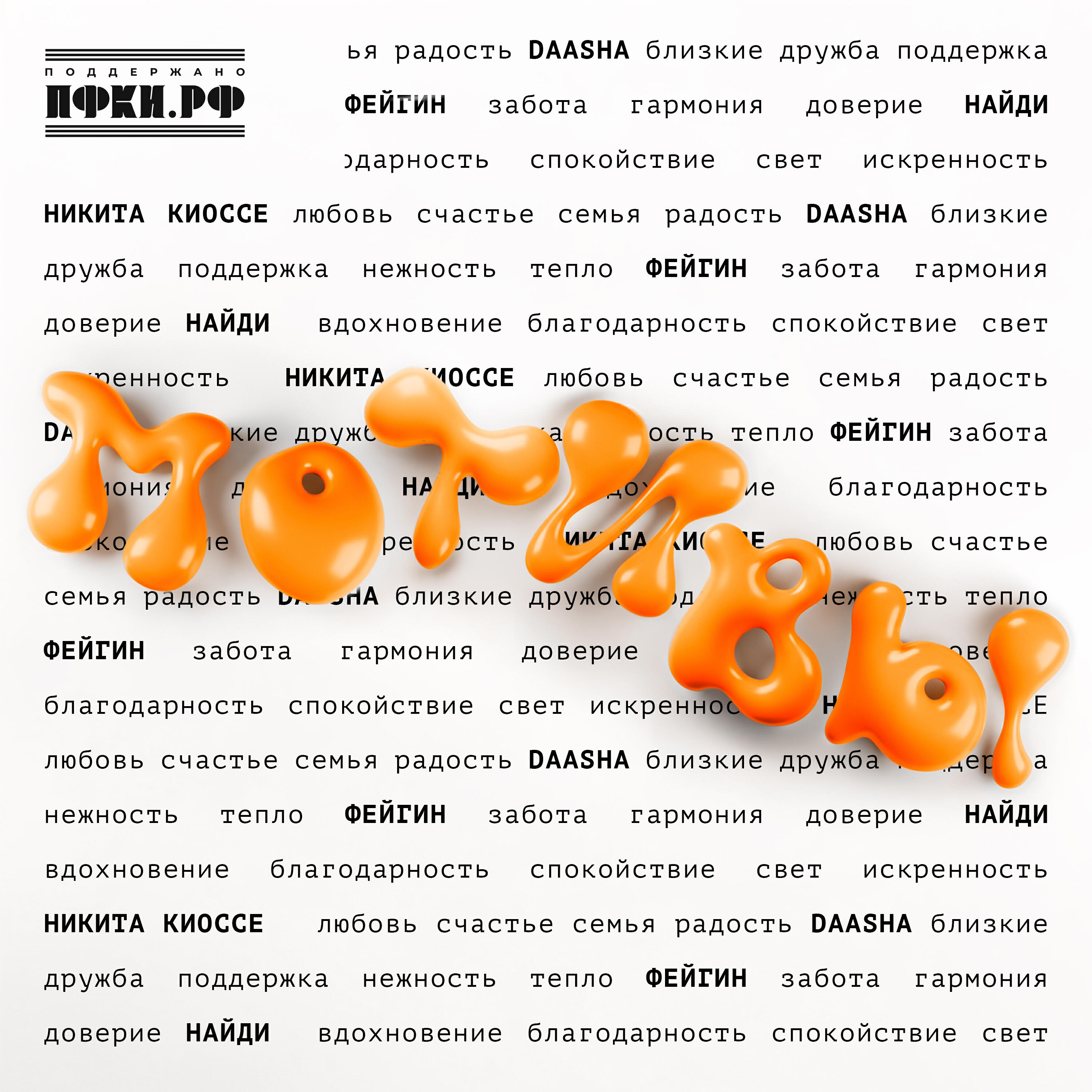 Мотивы