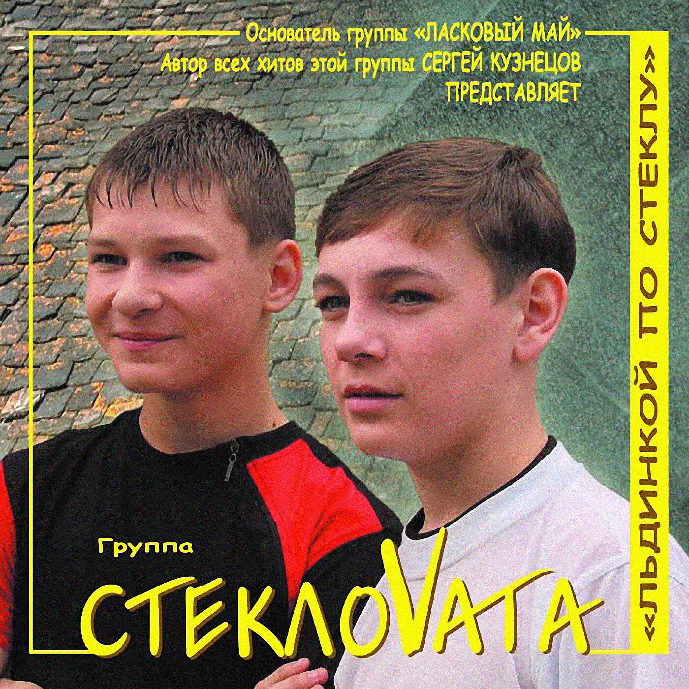 Стекловата - Кто придумал