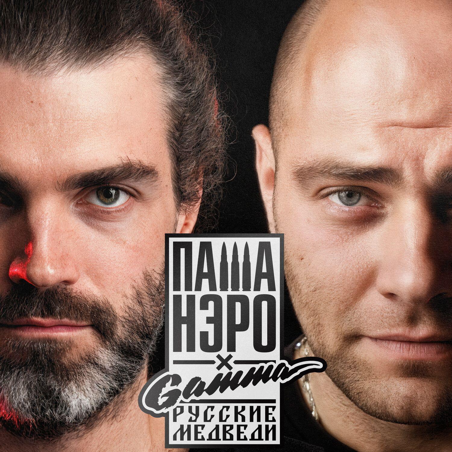 Русские медведи