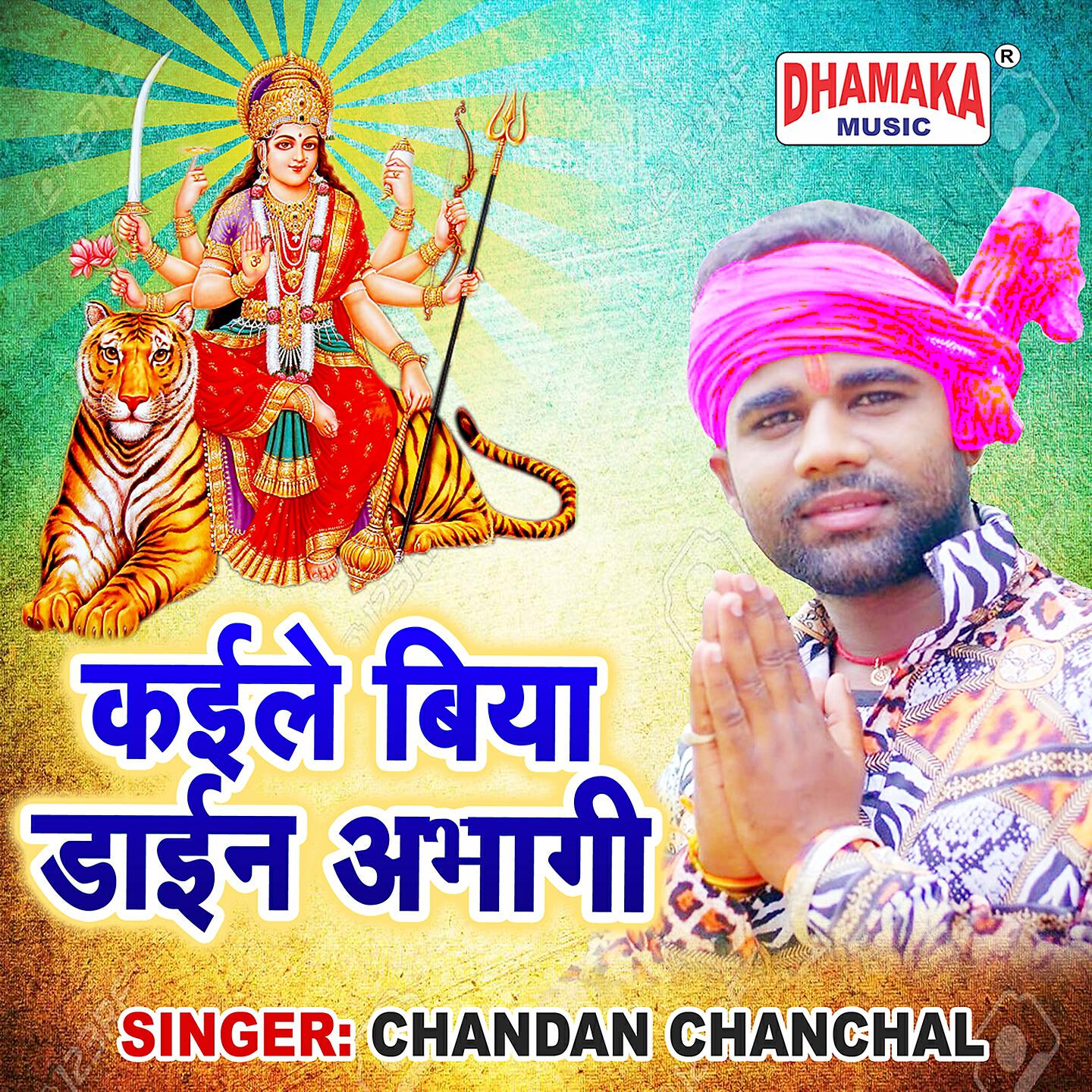 Альбом Kaile Biya Daain Abhagi исполнителя Chandan Chanchal, Amrita Dixit