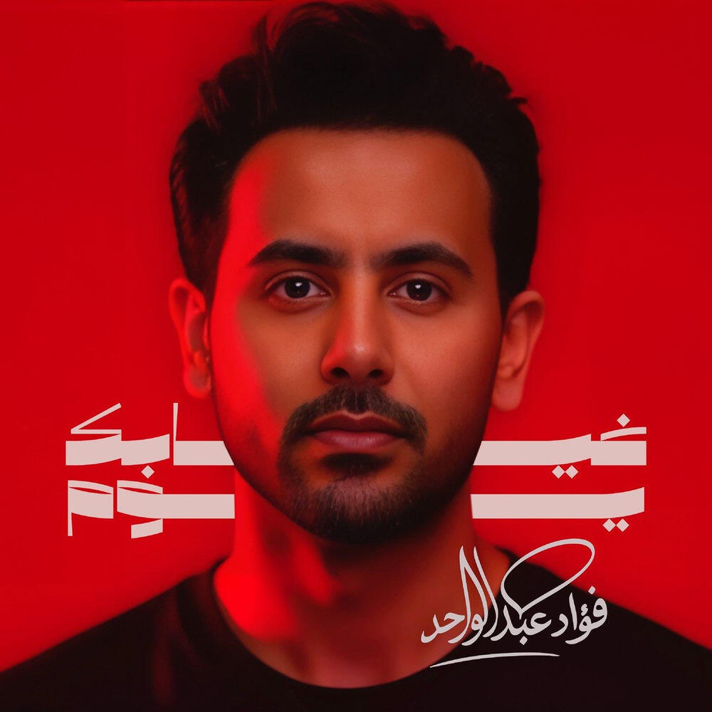 Fouad Abdulwahed