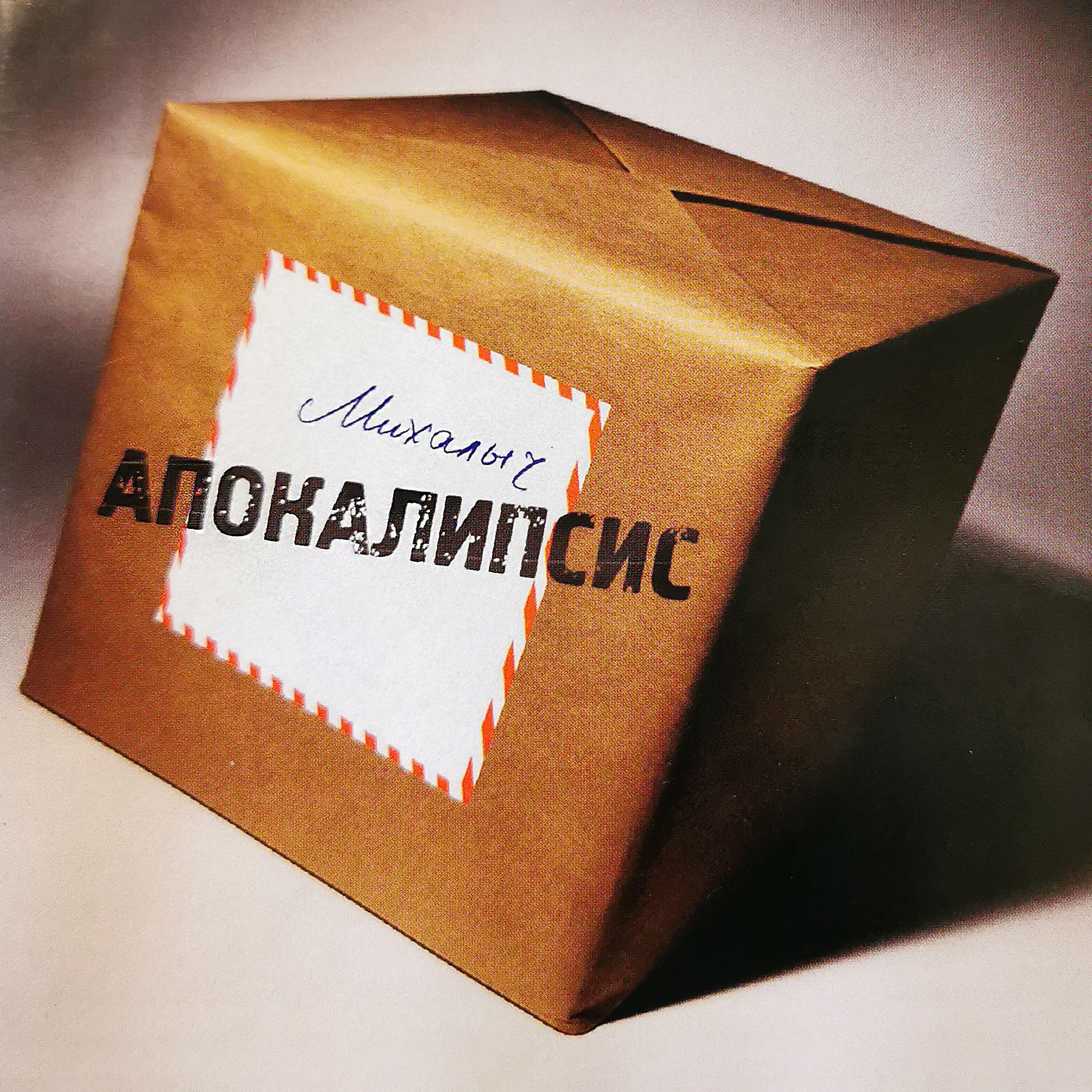 Апокалипсис