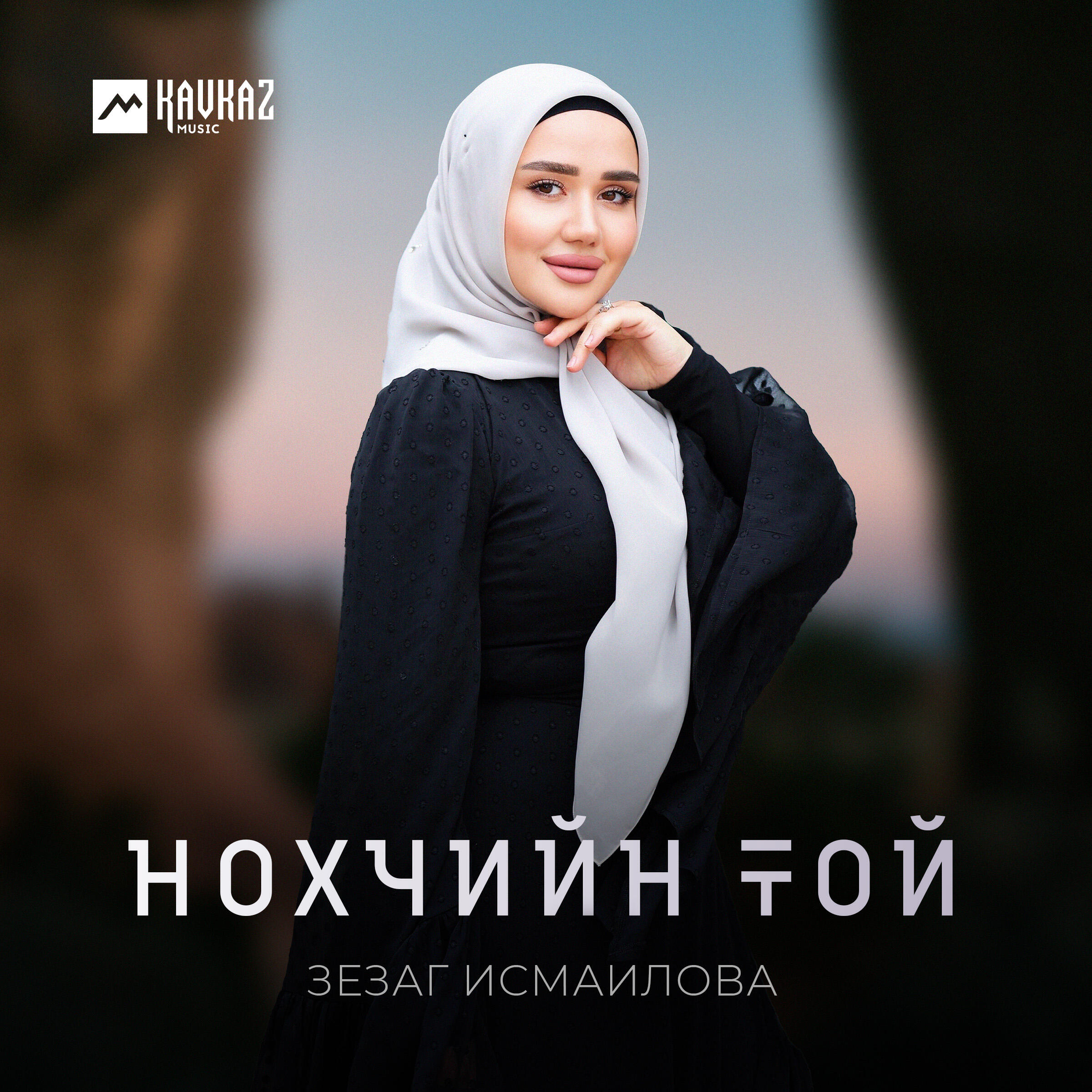 Нохчийн той