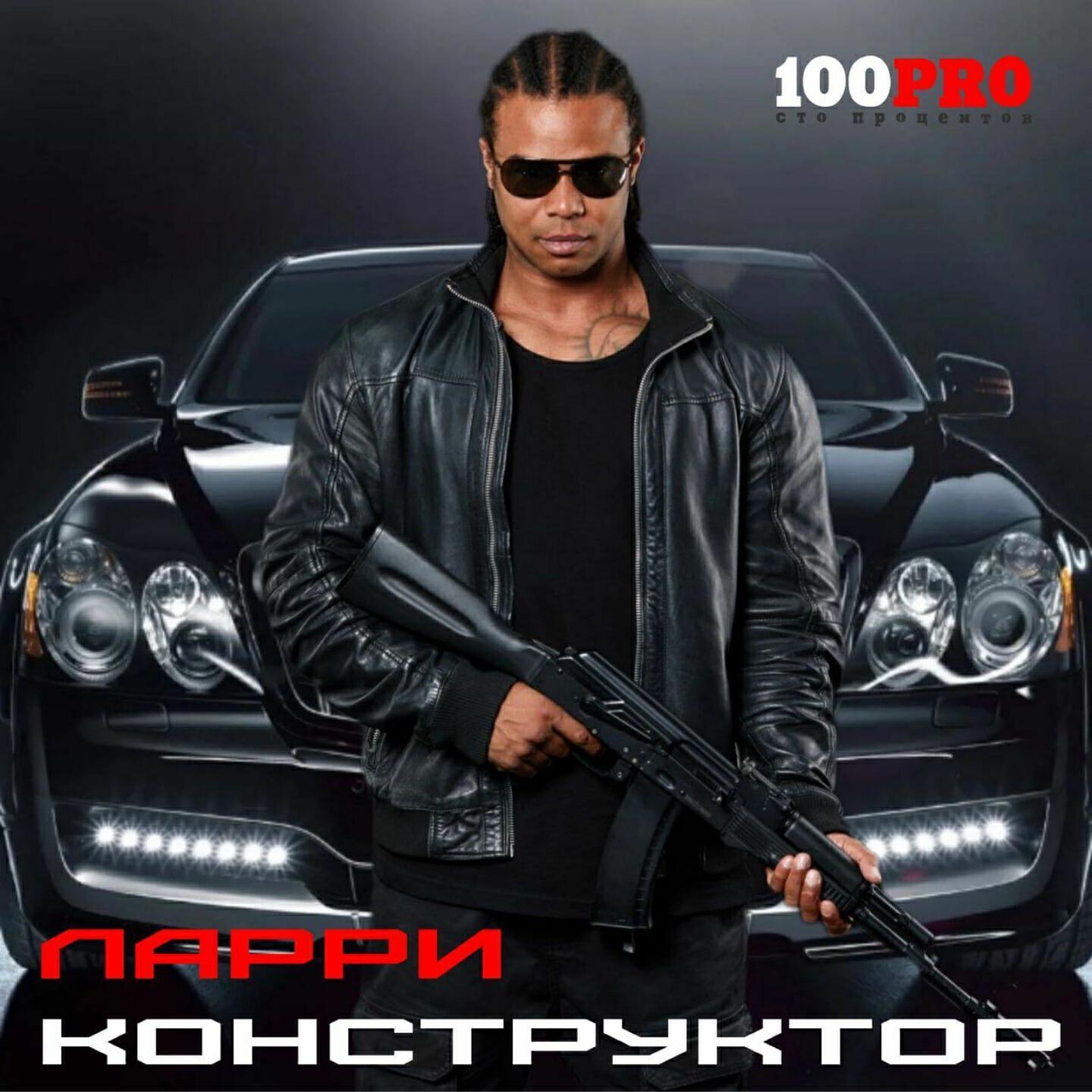 Ларри