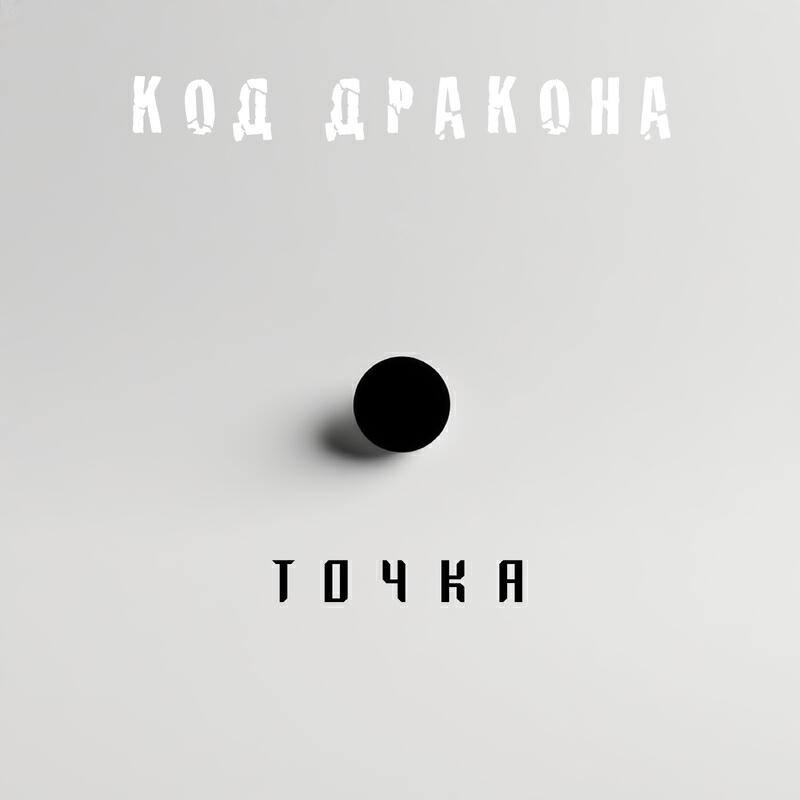 Точка