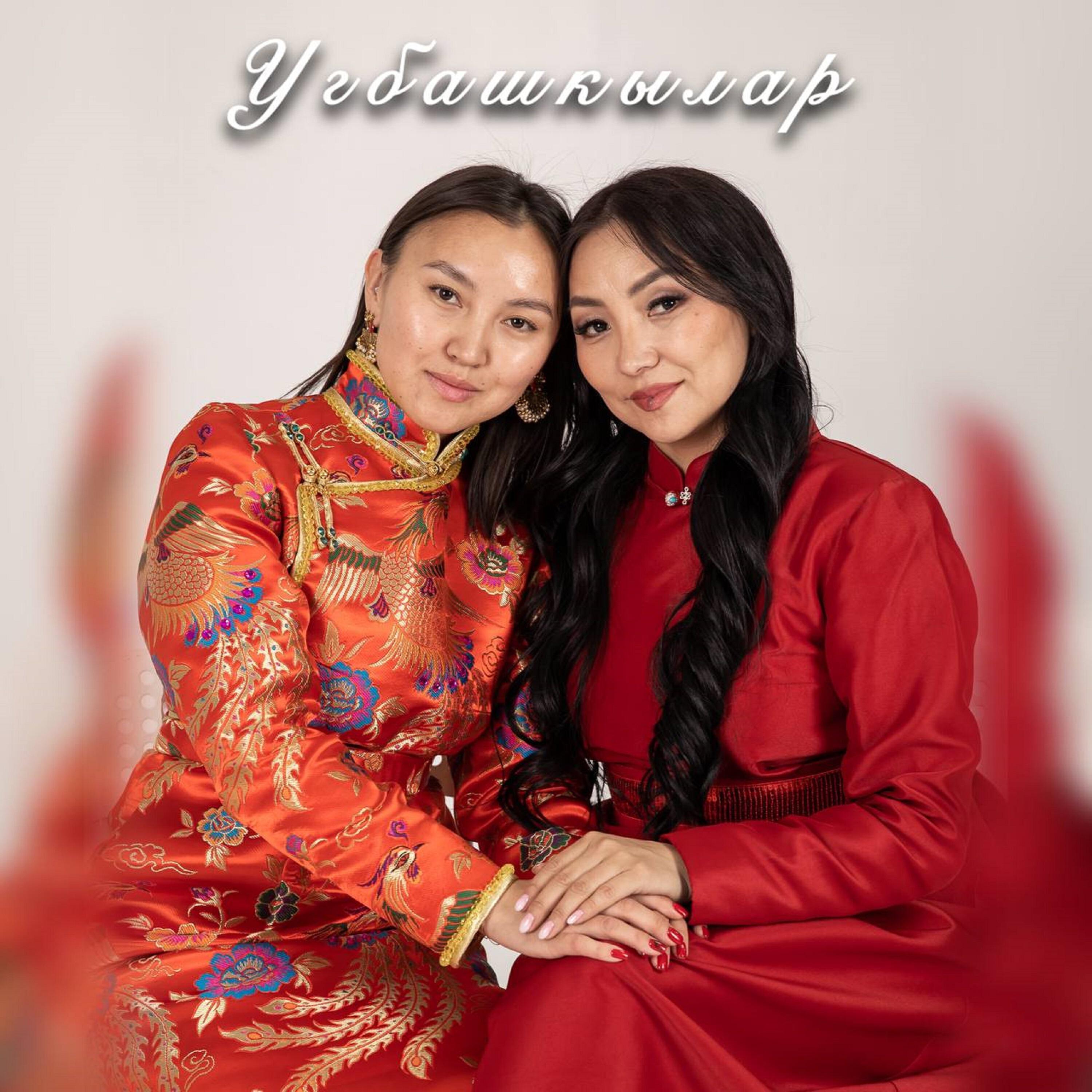 Угбашкылар