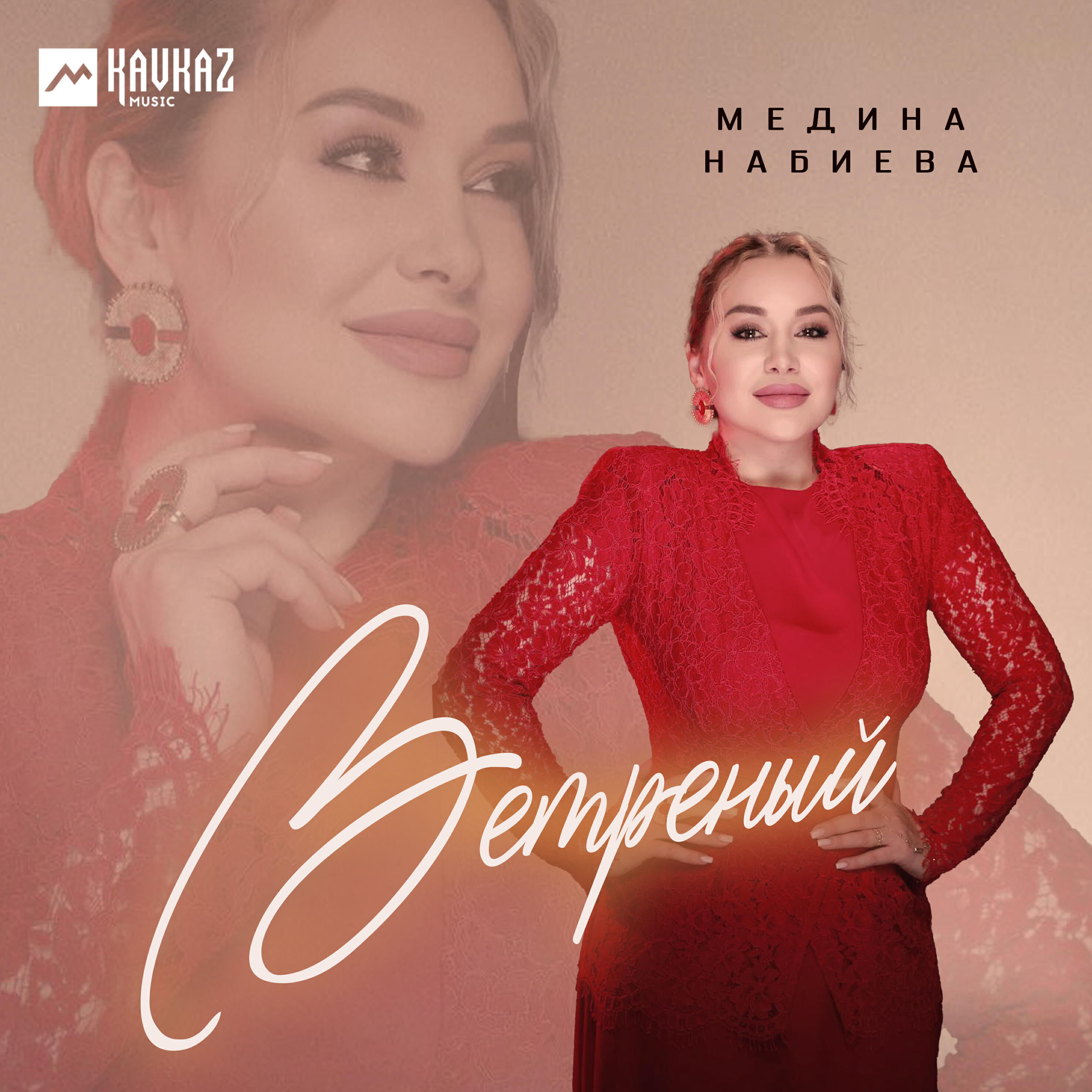 Ветреный