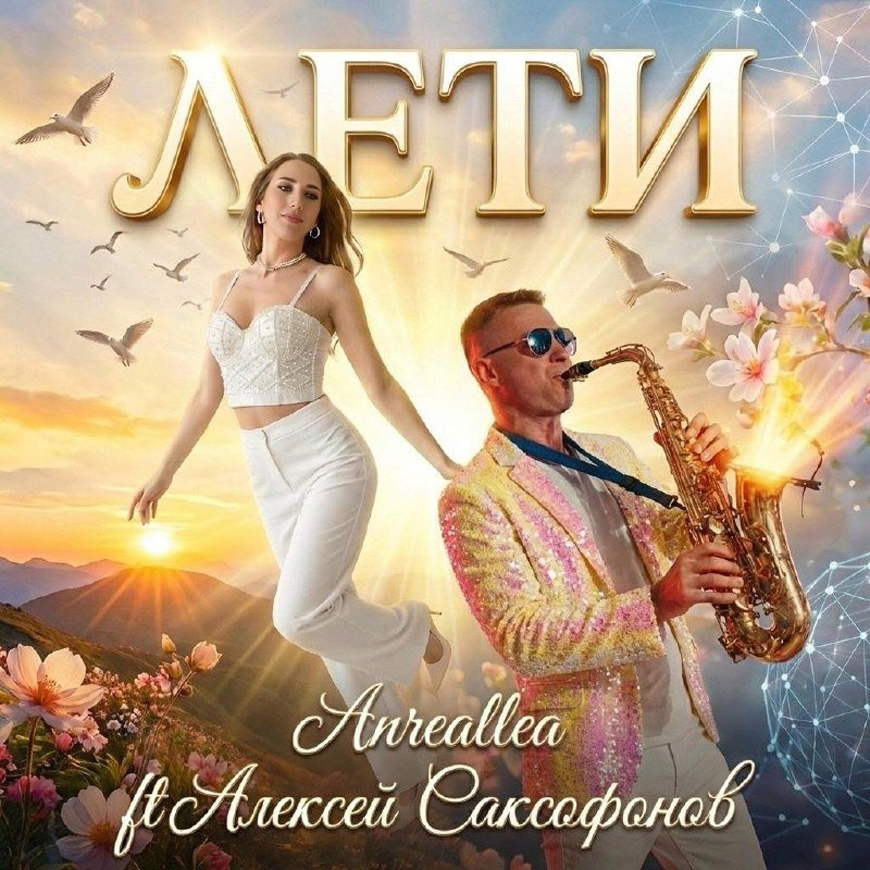 Anreallea