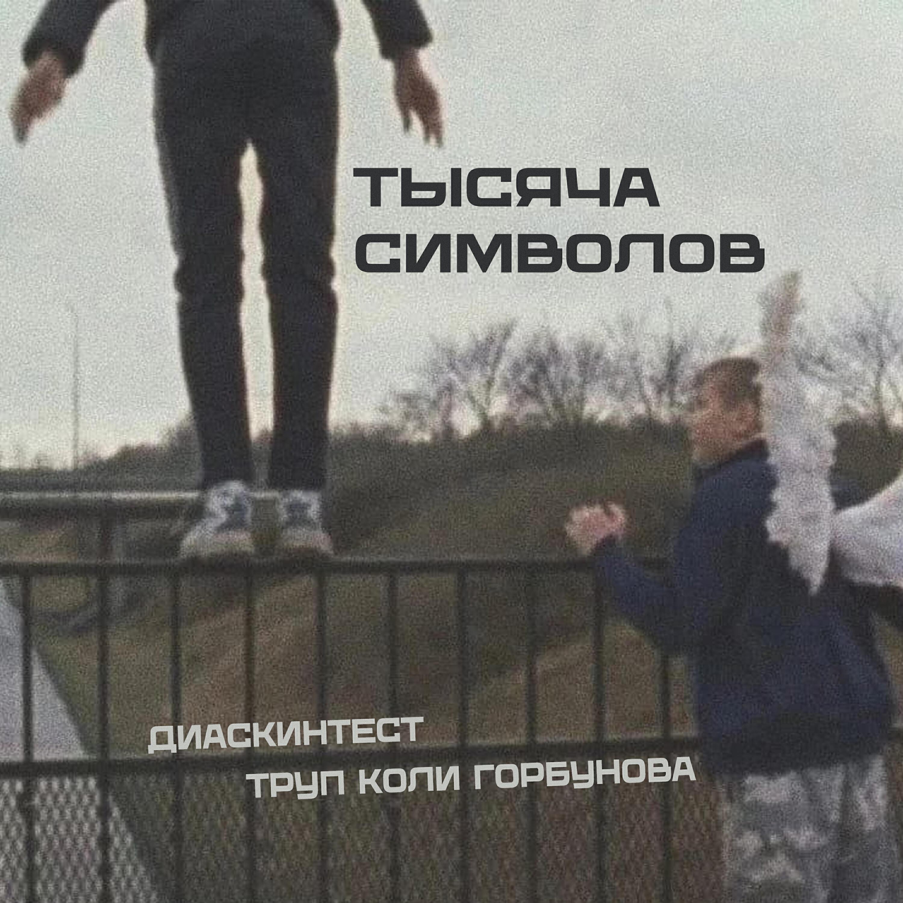 труп коли горбунова
