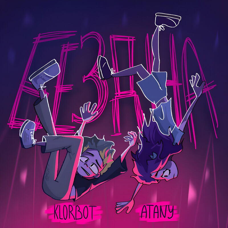 Бездна Prod. by Snufls