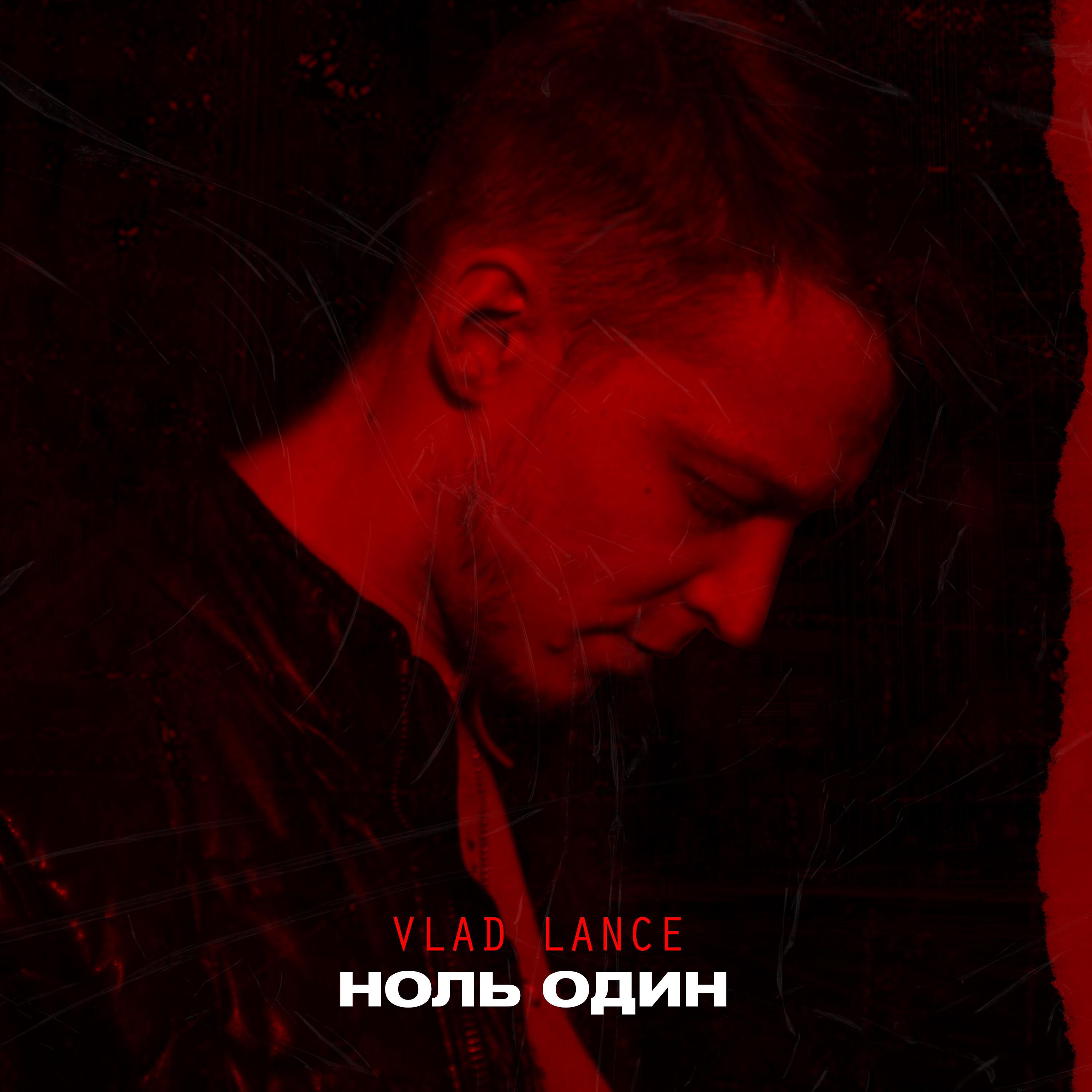 Ноль один