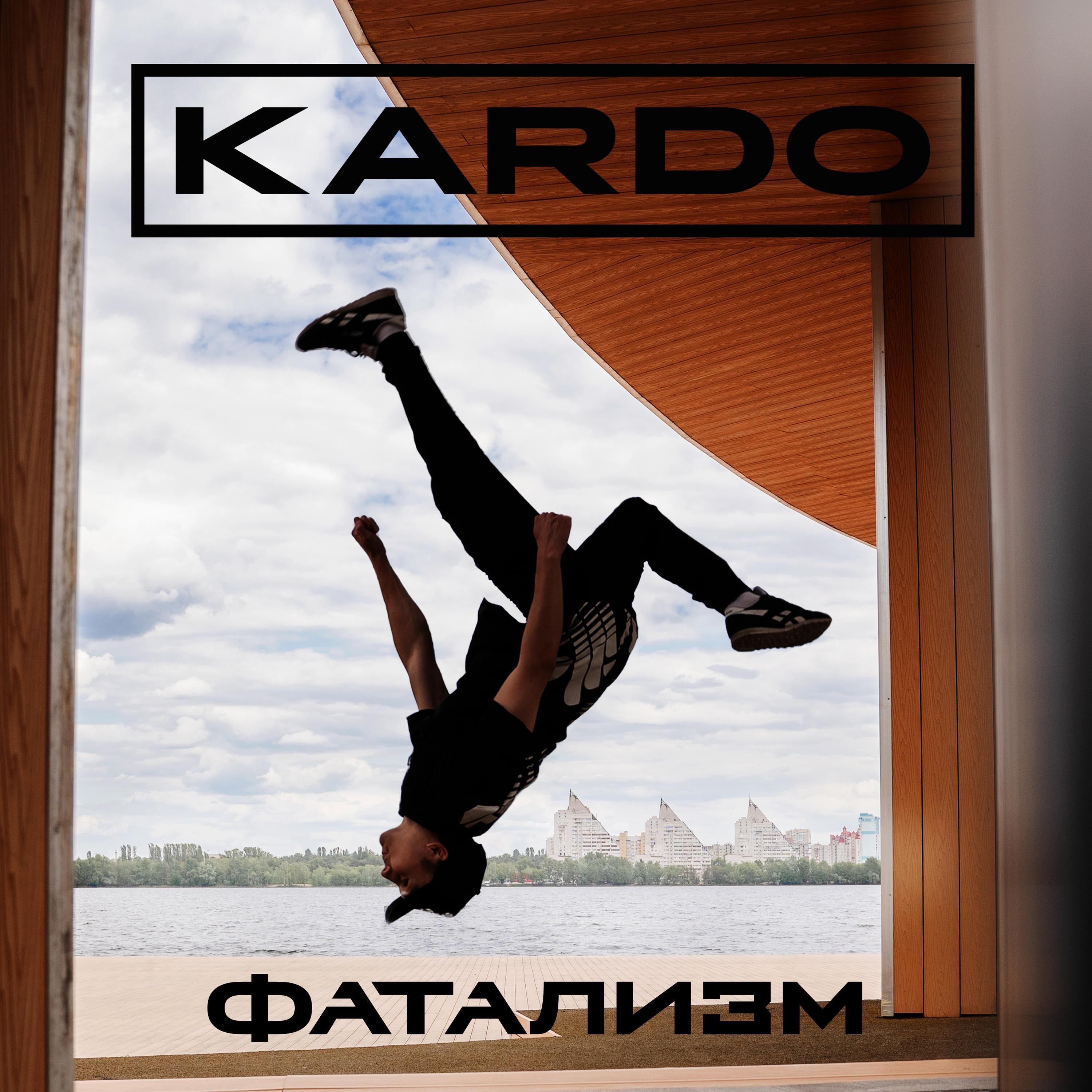Альбом KARDO исполнителя Фатализм