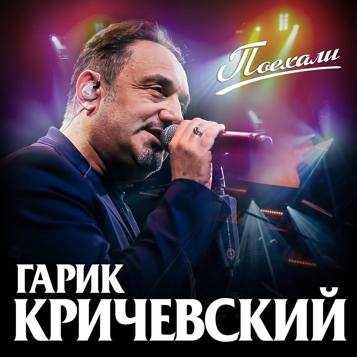 Гарик Кричевский, Вика Кричевская - Правила против нас