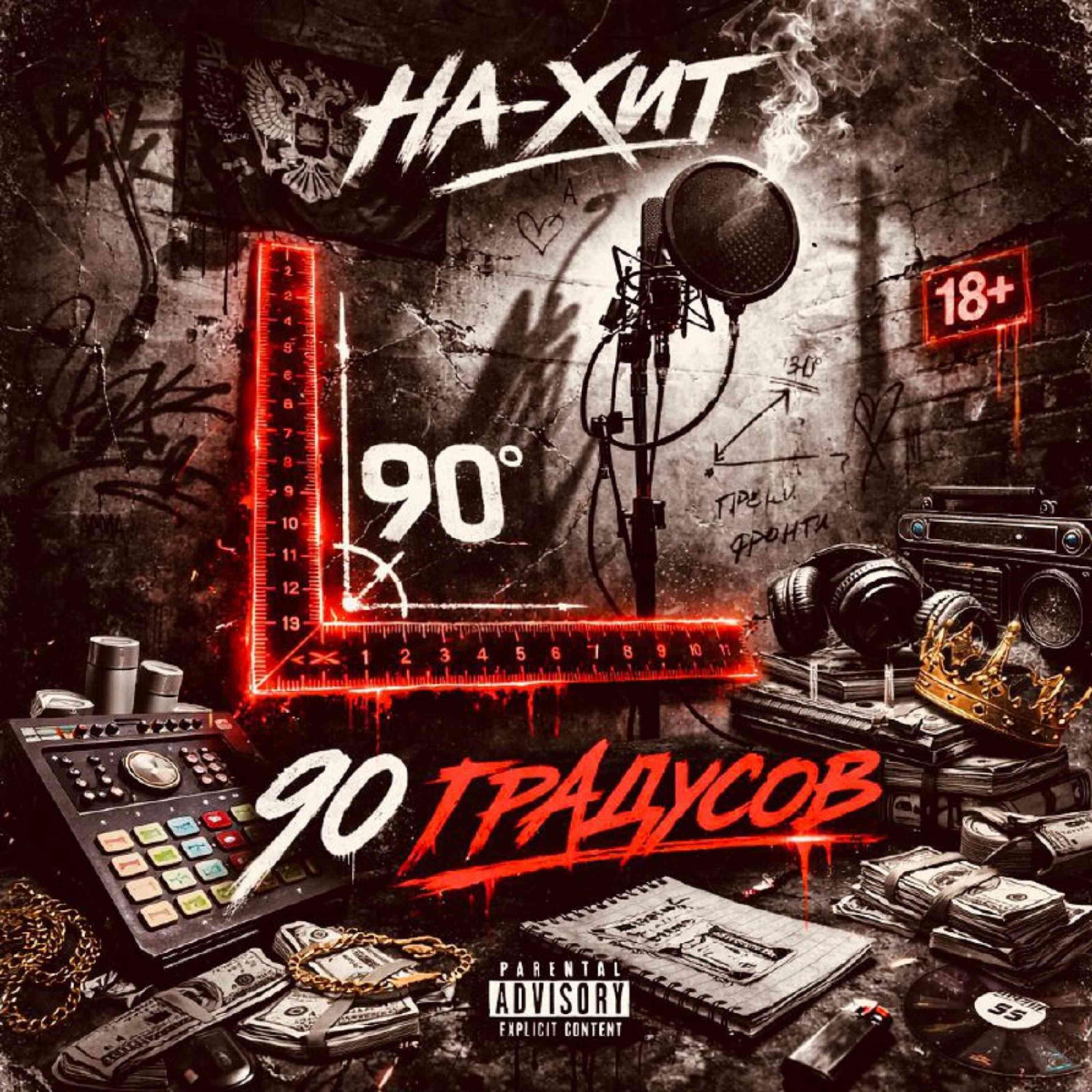 90с