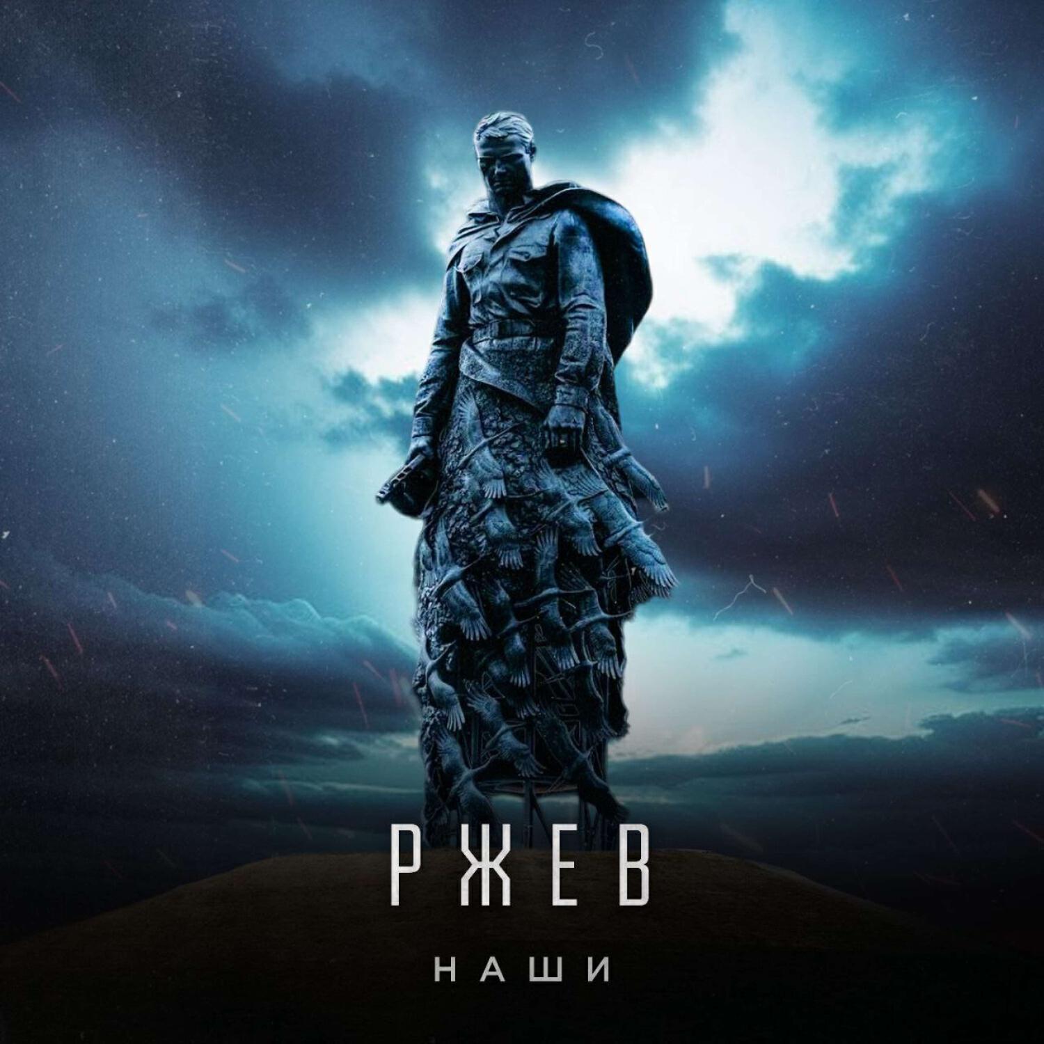 Ржев