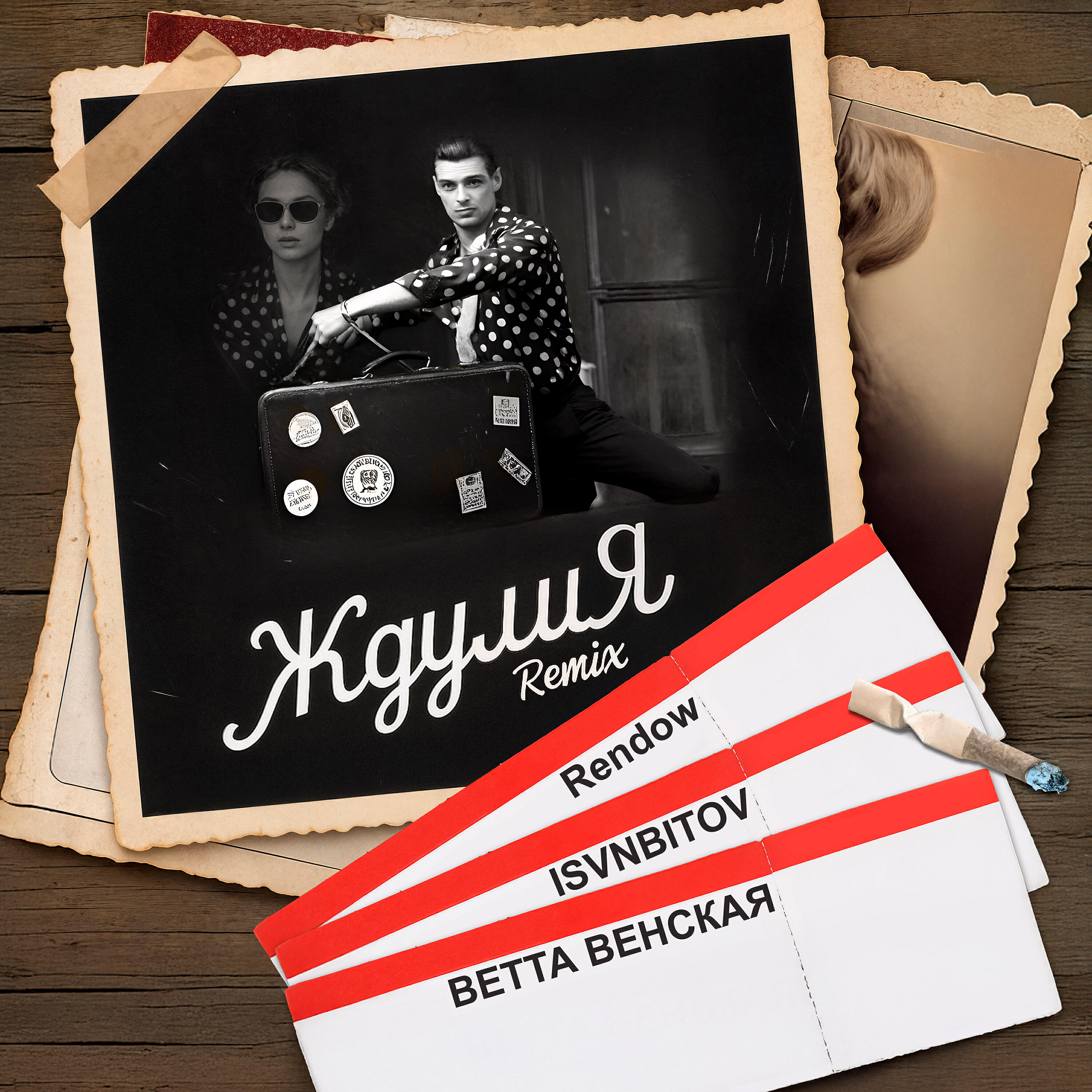 Альбом Ждулия Remix исполнителя ВЕТТА ВЕНСКАЯ, Rendow, ISVNBITOV