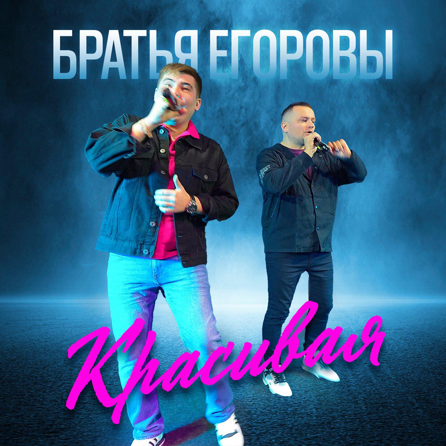 Красивая