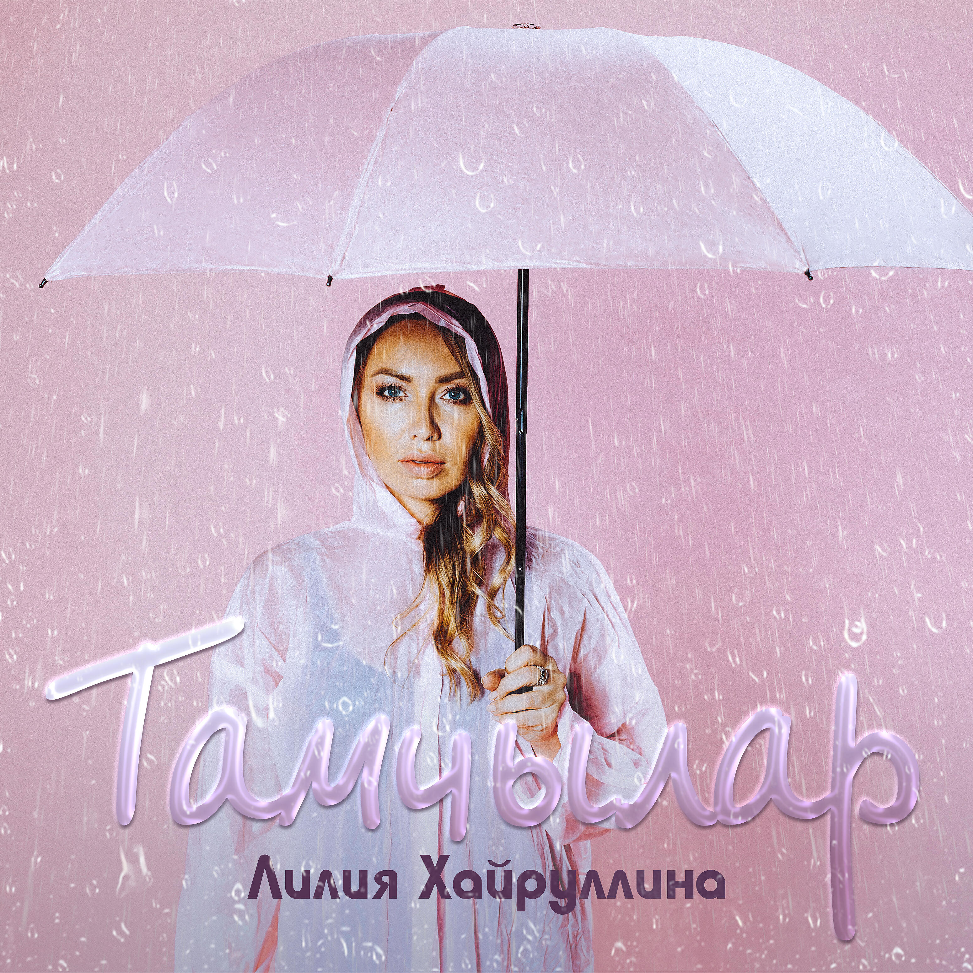 Тамчылар