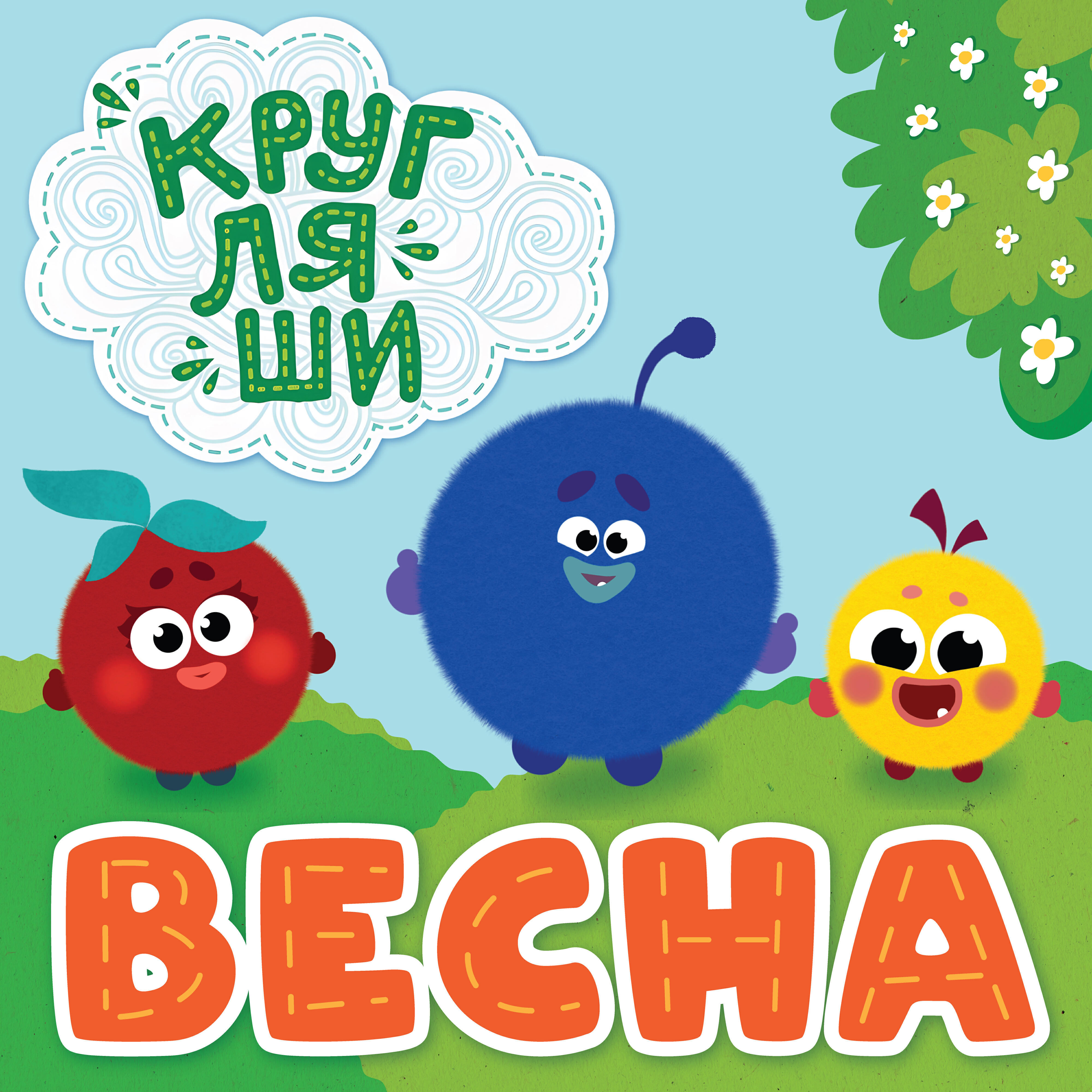 Весна