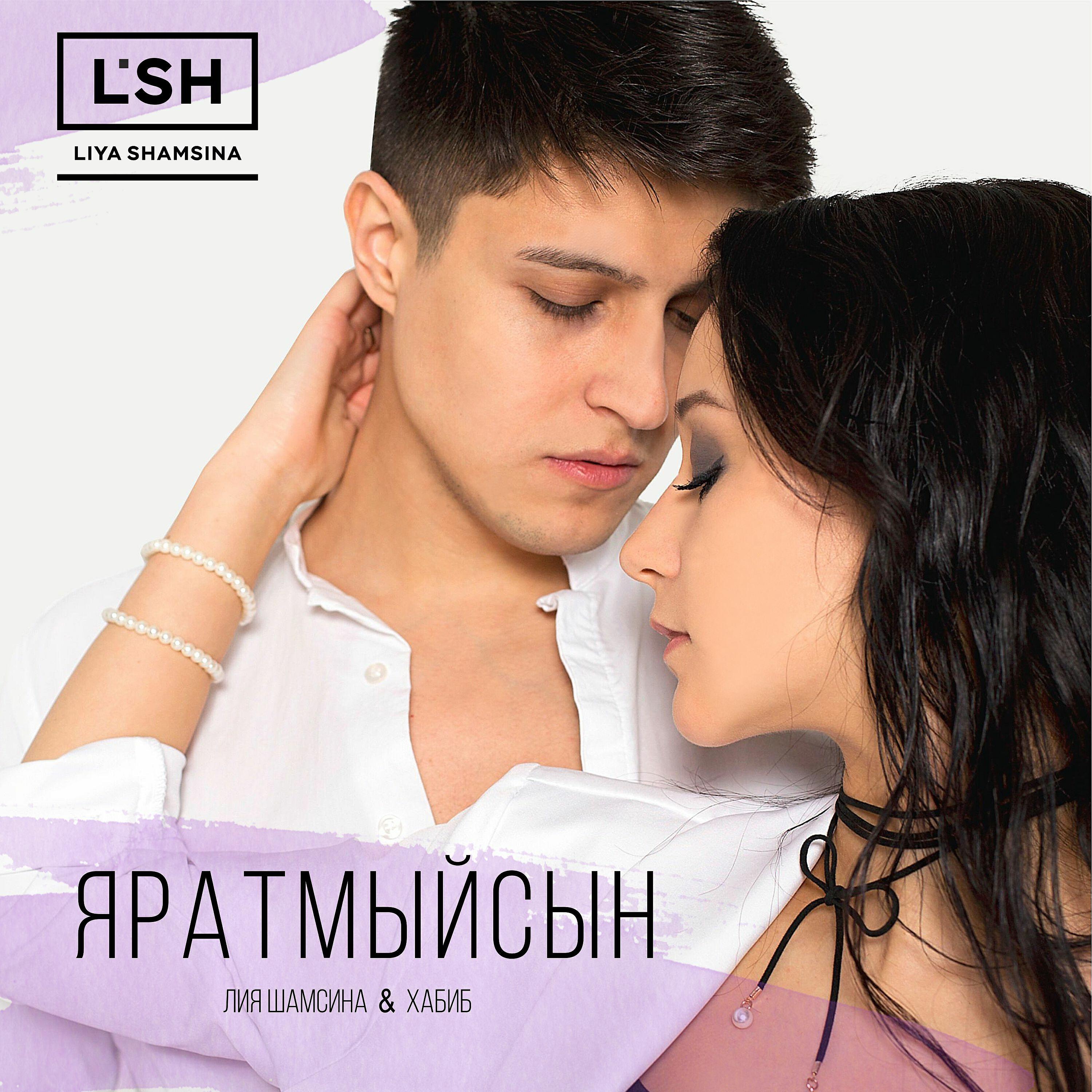 Альбом Яратмыйсын исполнителя Хабиб, Лия Шамсина