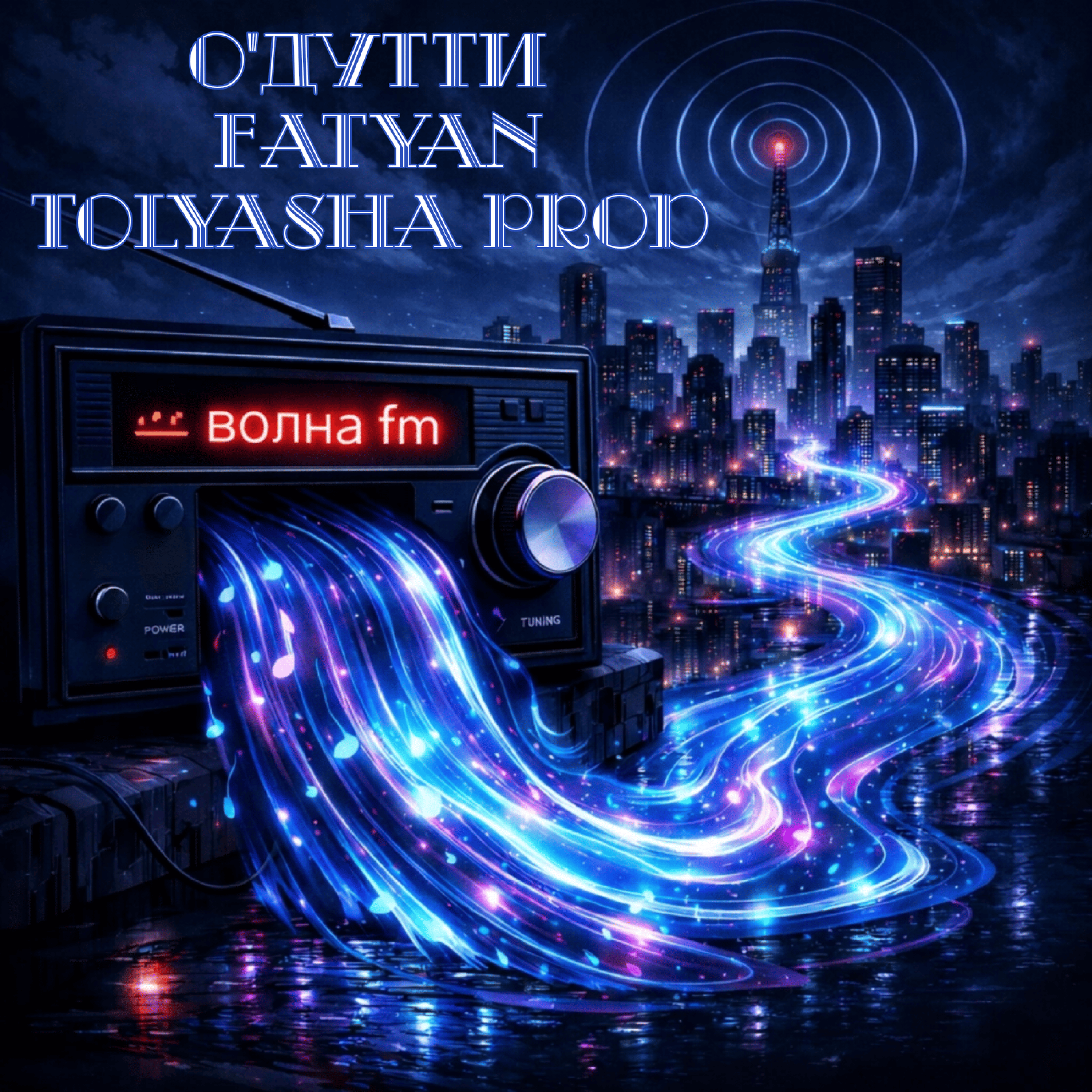 Альбом Волна Fm исполнителя О'ДУТТИ, Fatyan, Tolyasha Prod