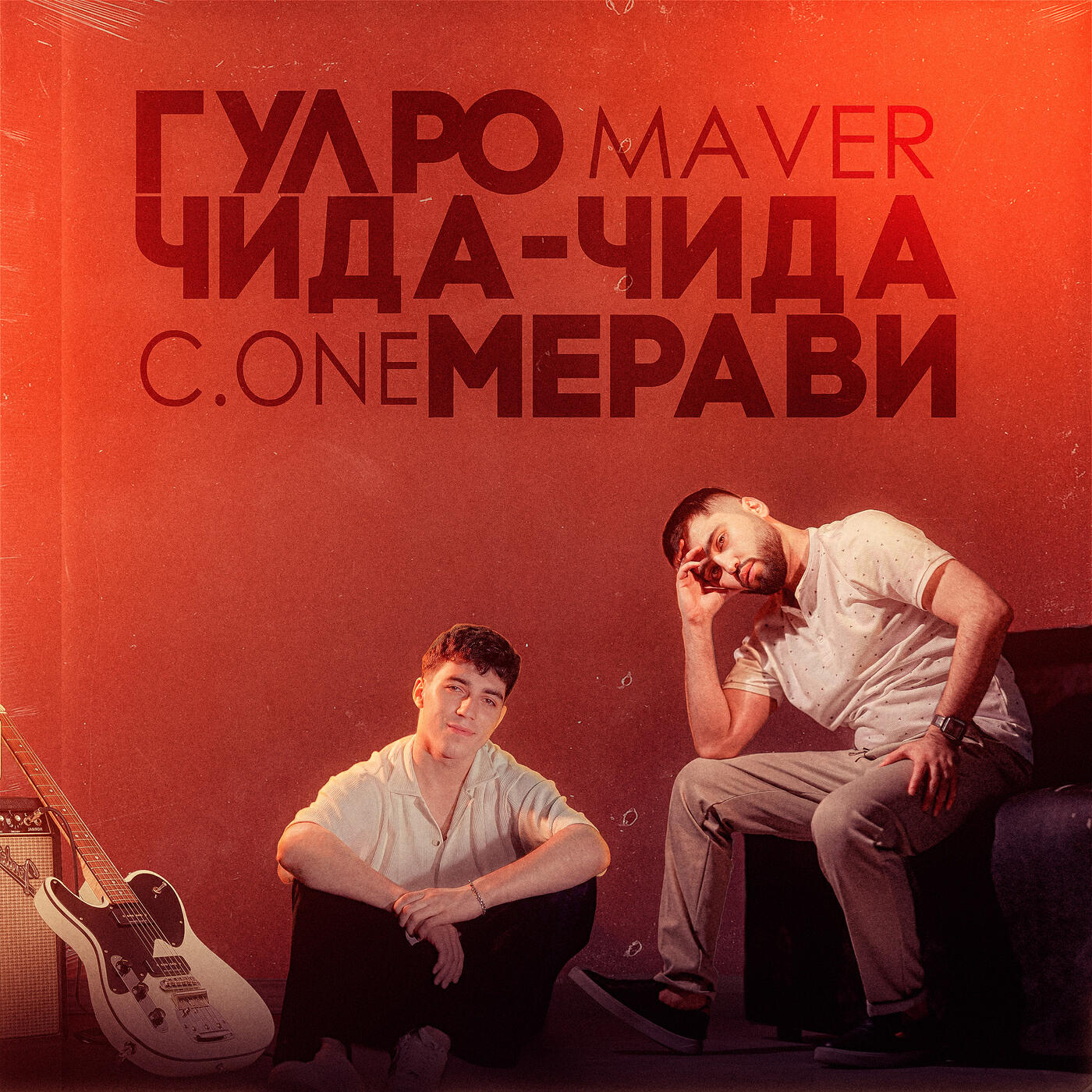 Альбом Гулро чида-чида мерави исполнителя C.ONE, Maver