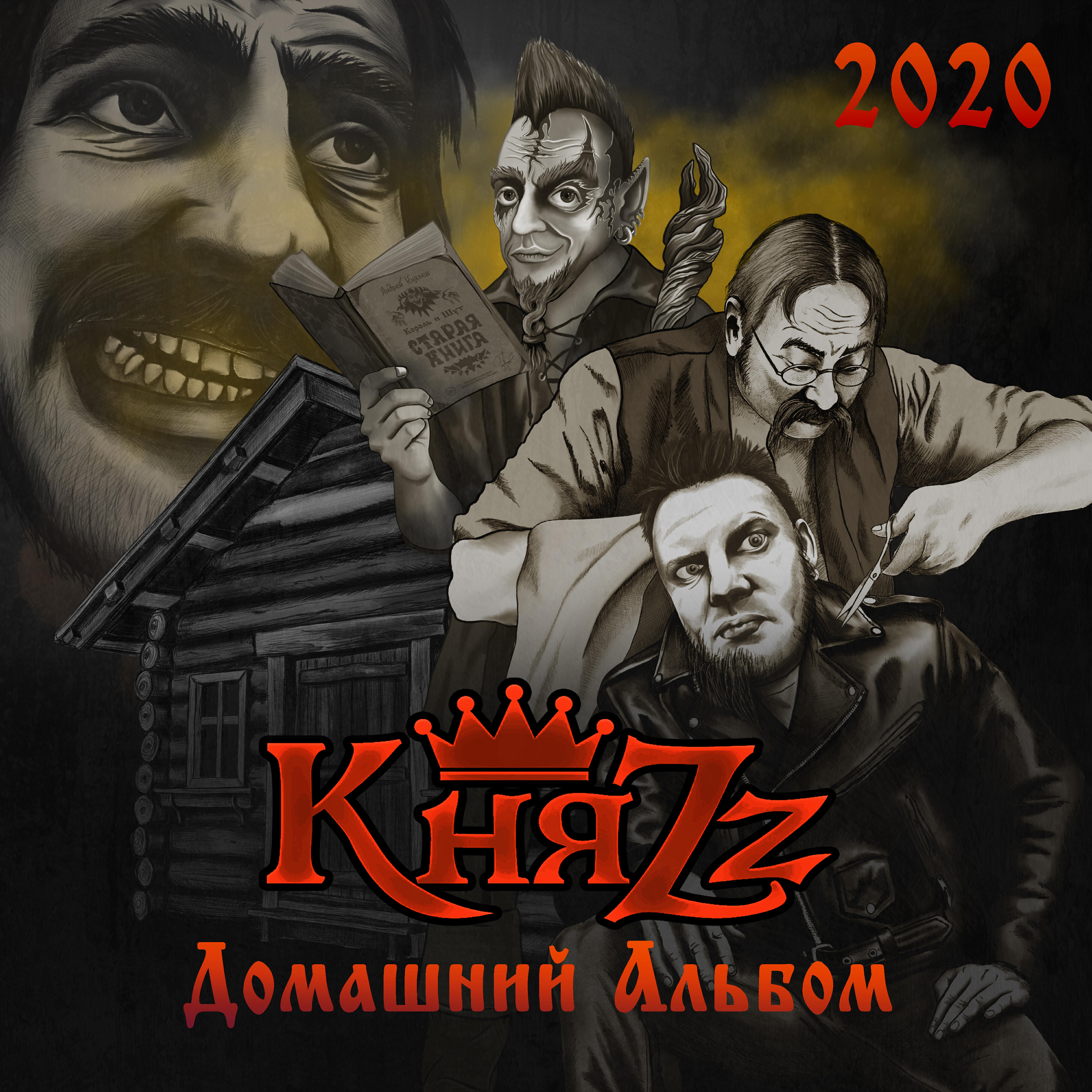 КняZZ - Мозгоправ