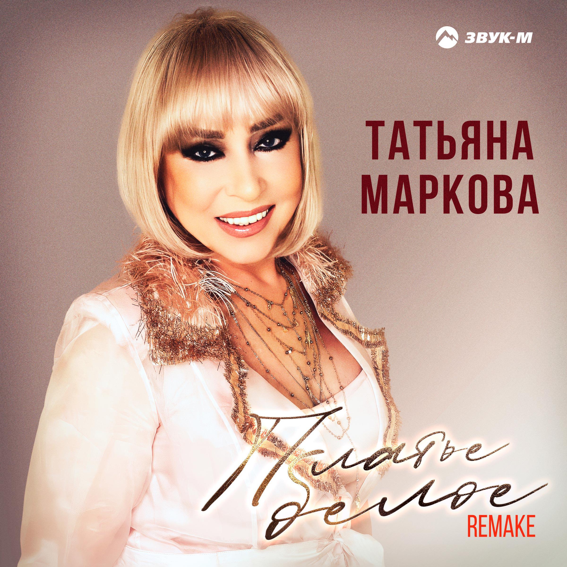 Платье белое (Remake)