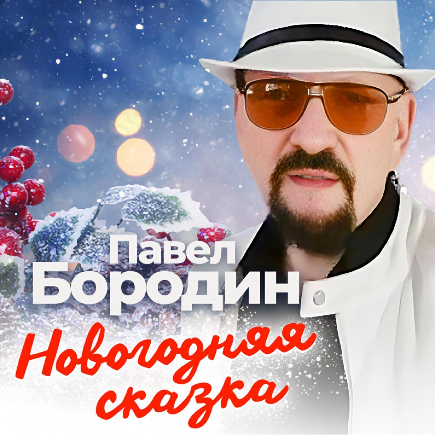 Новогодняя сказка
