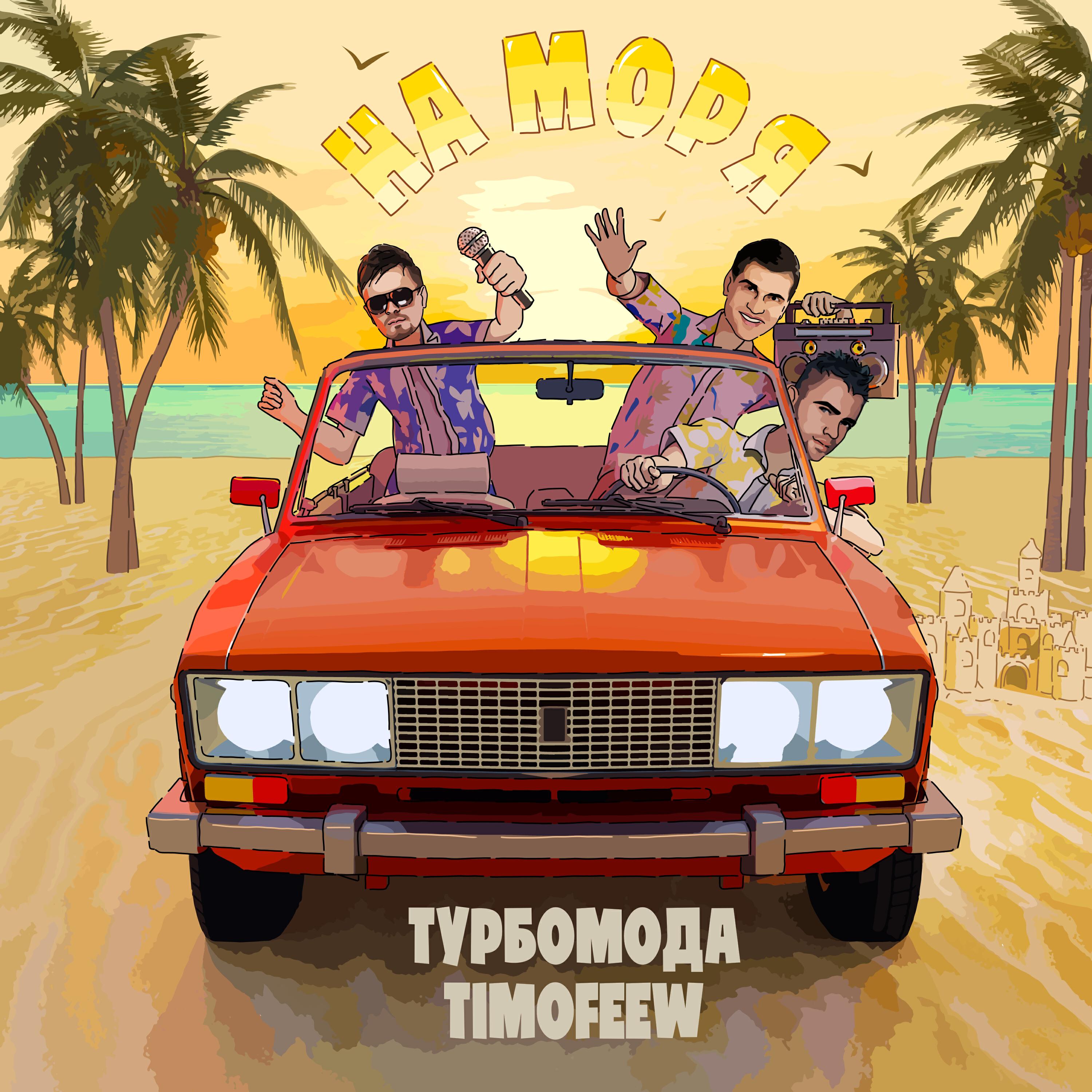 На моря