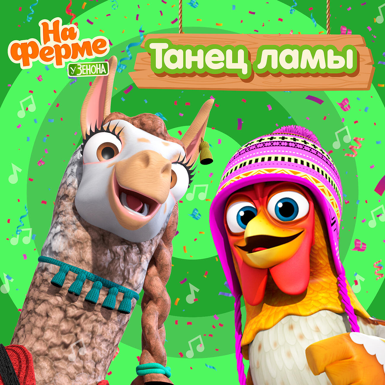 Танец ламы