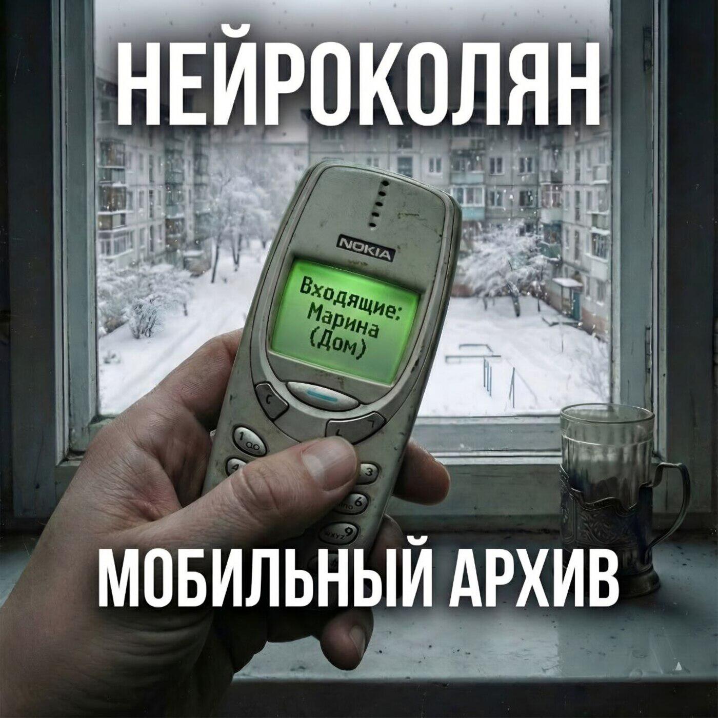 Мобильный архив