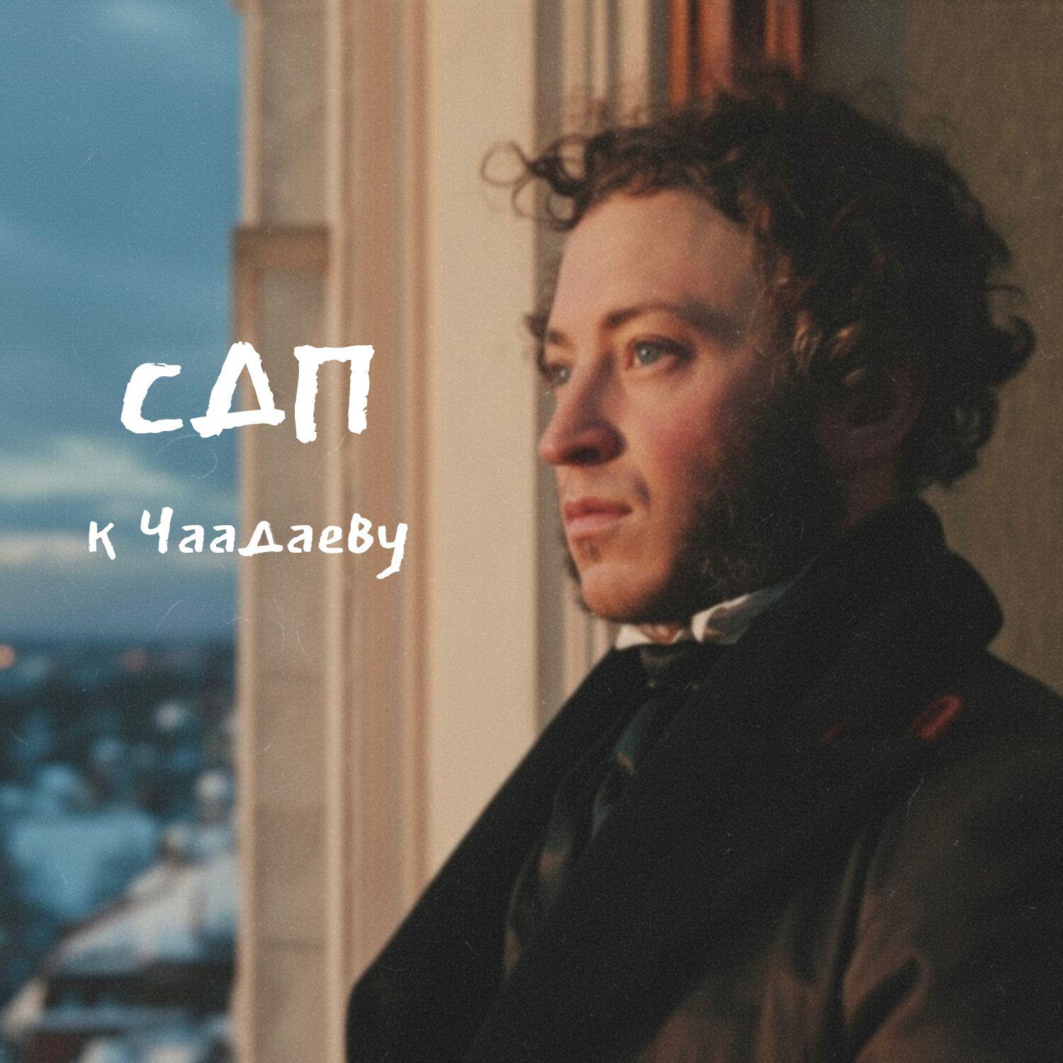 К Чаадаеву
