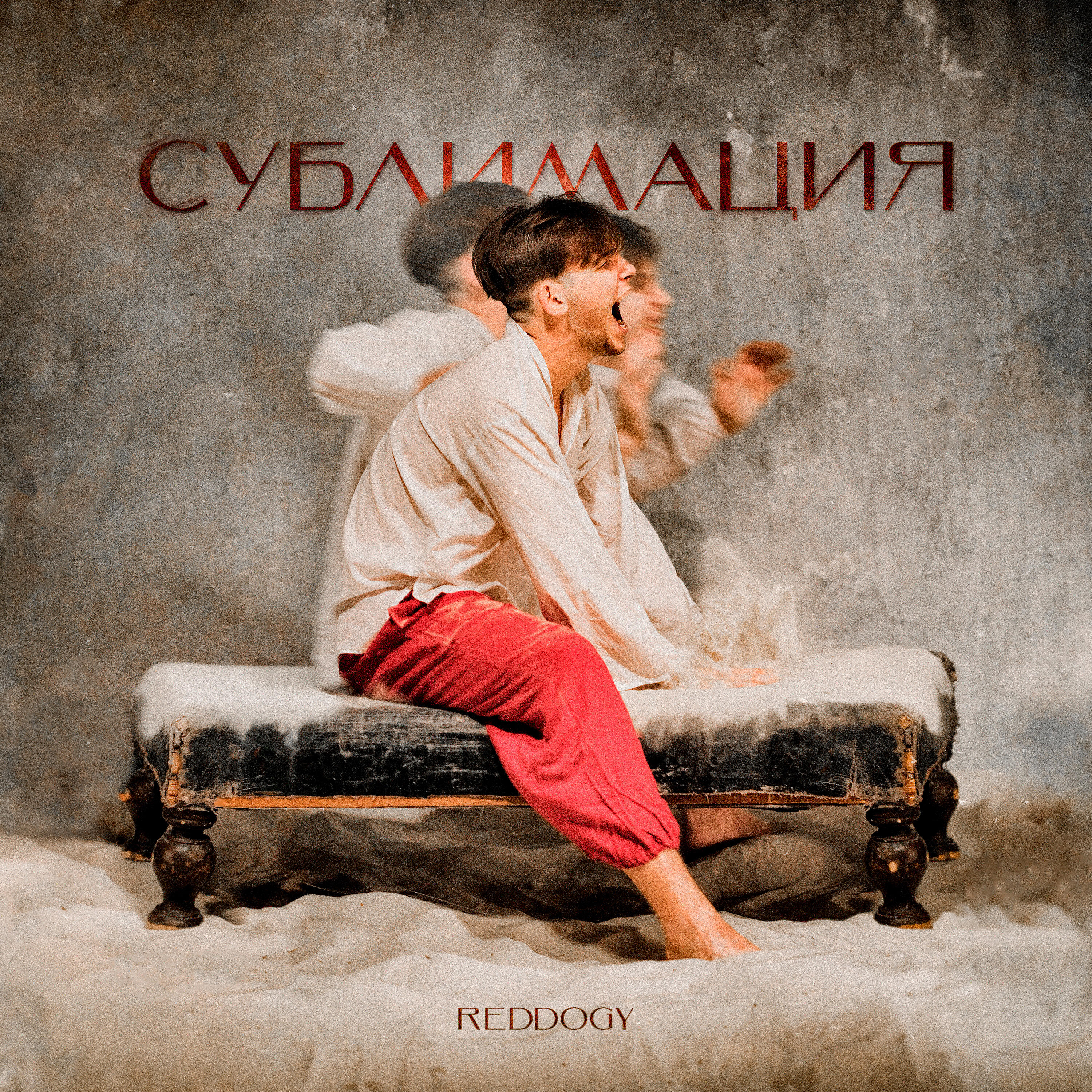 Сублимация