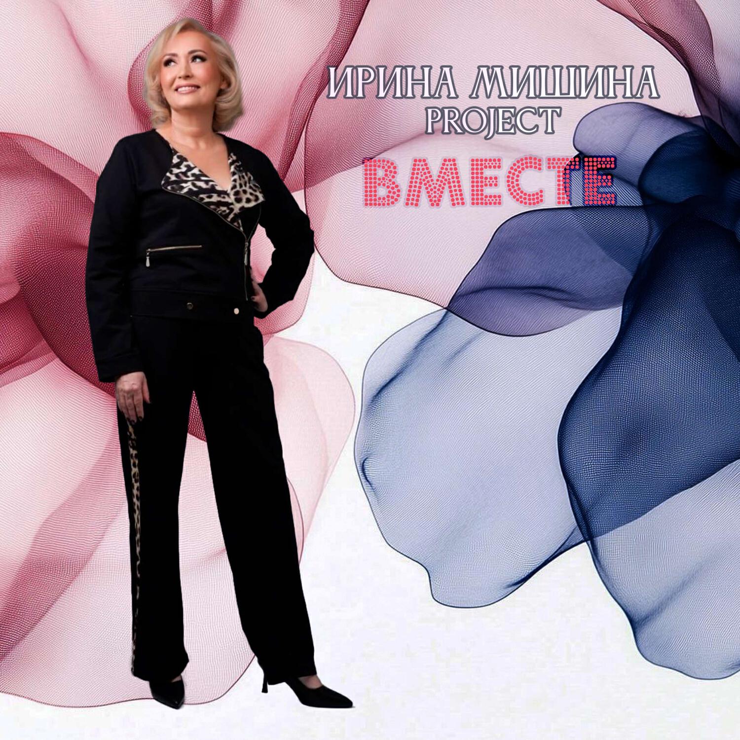 Вместе