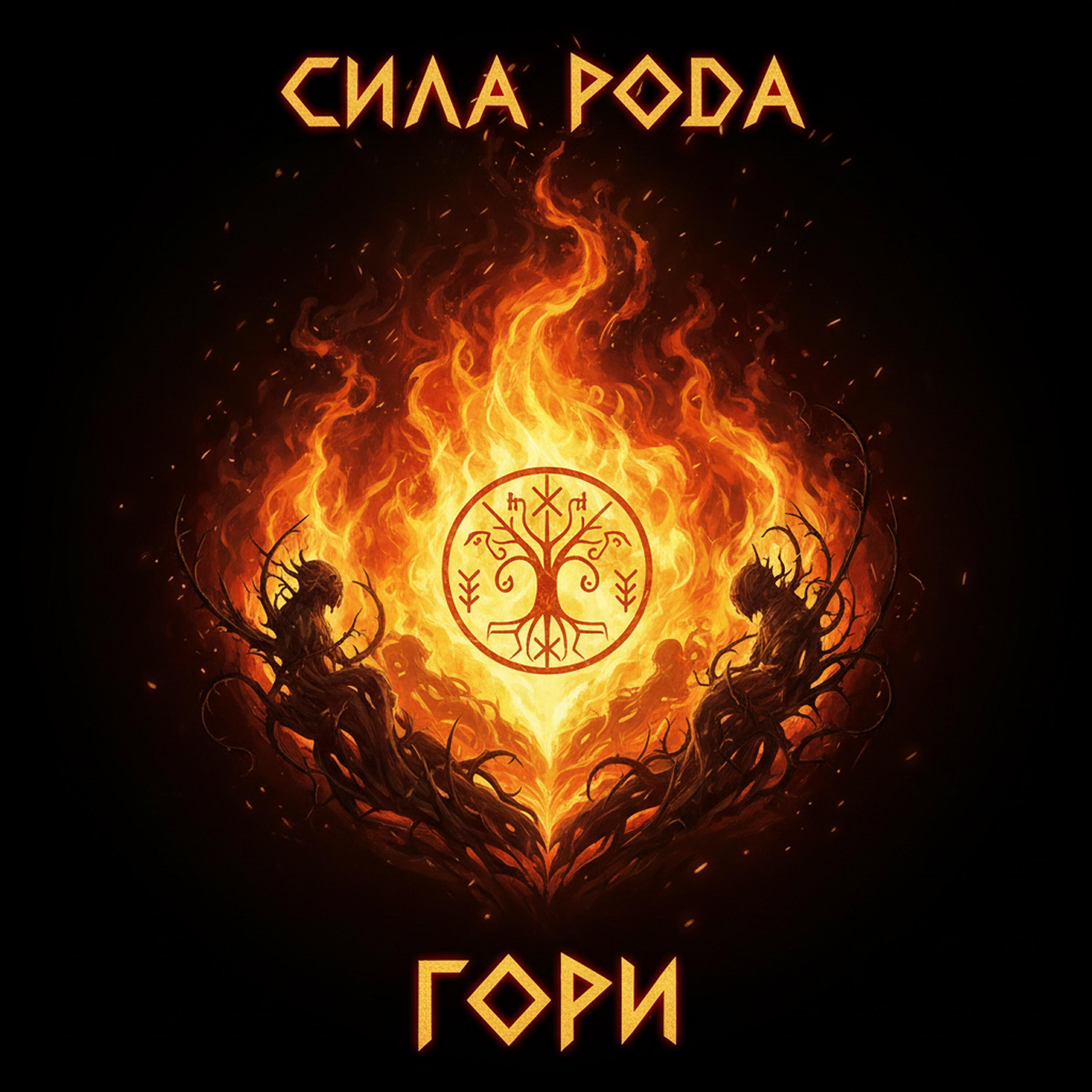 Гори