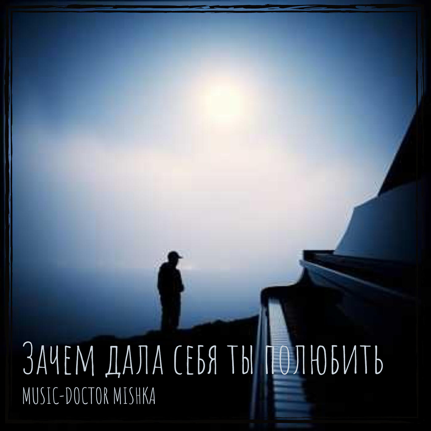 Альбом Зачем дала себя ты полюбить исполнителя MuSiC-DocToR Mishka