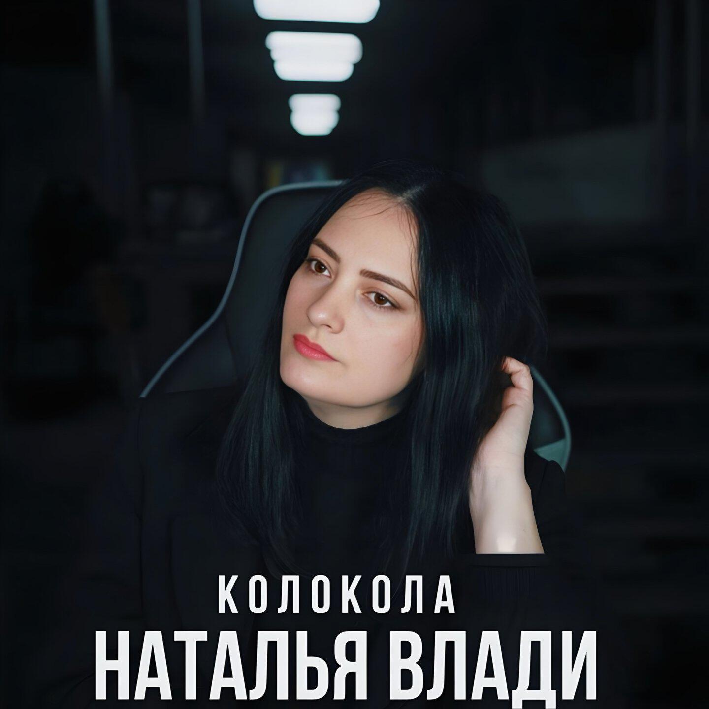 Колокола