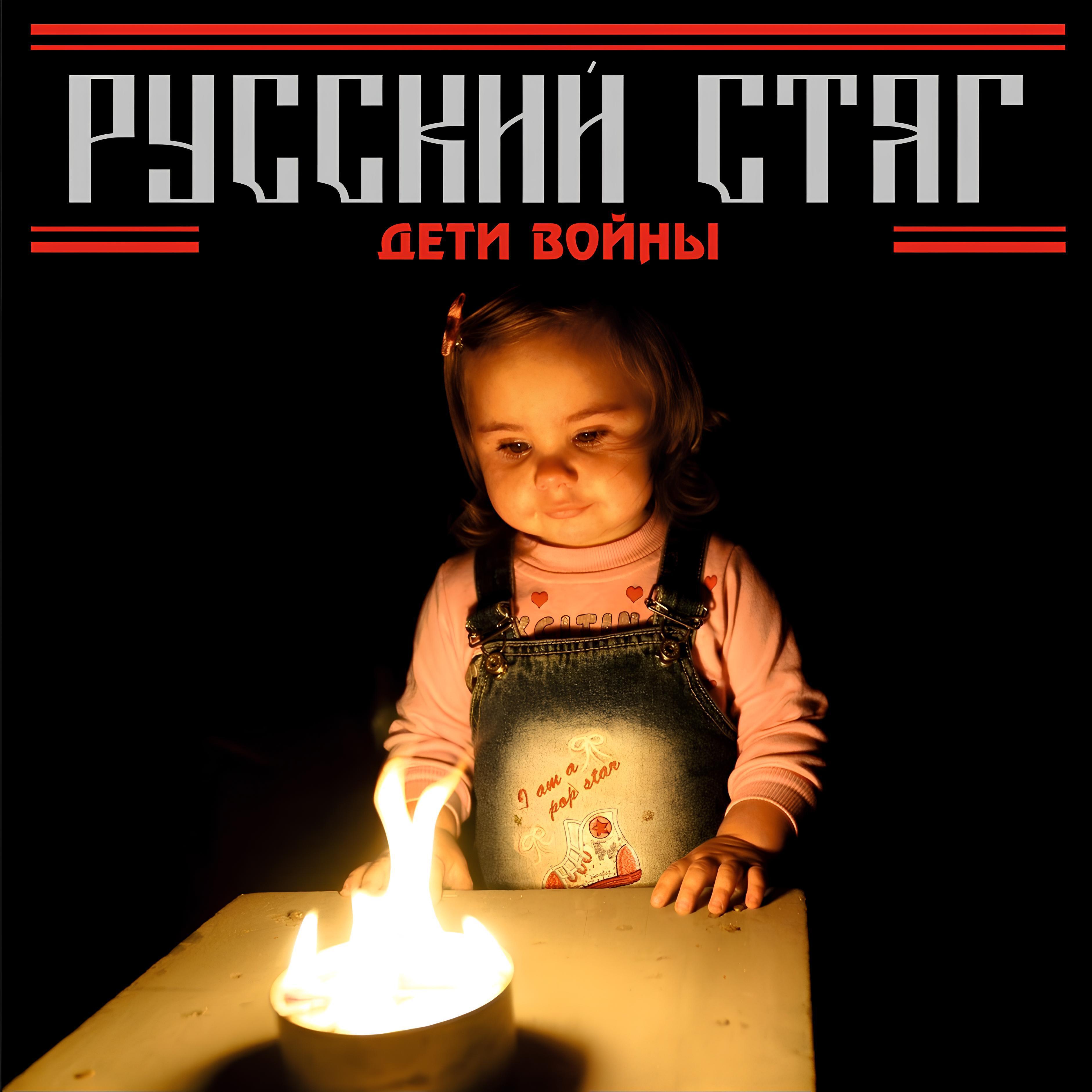 Дети войны