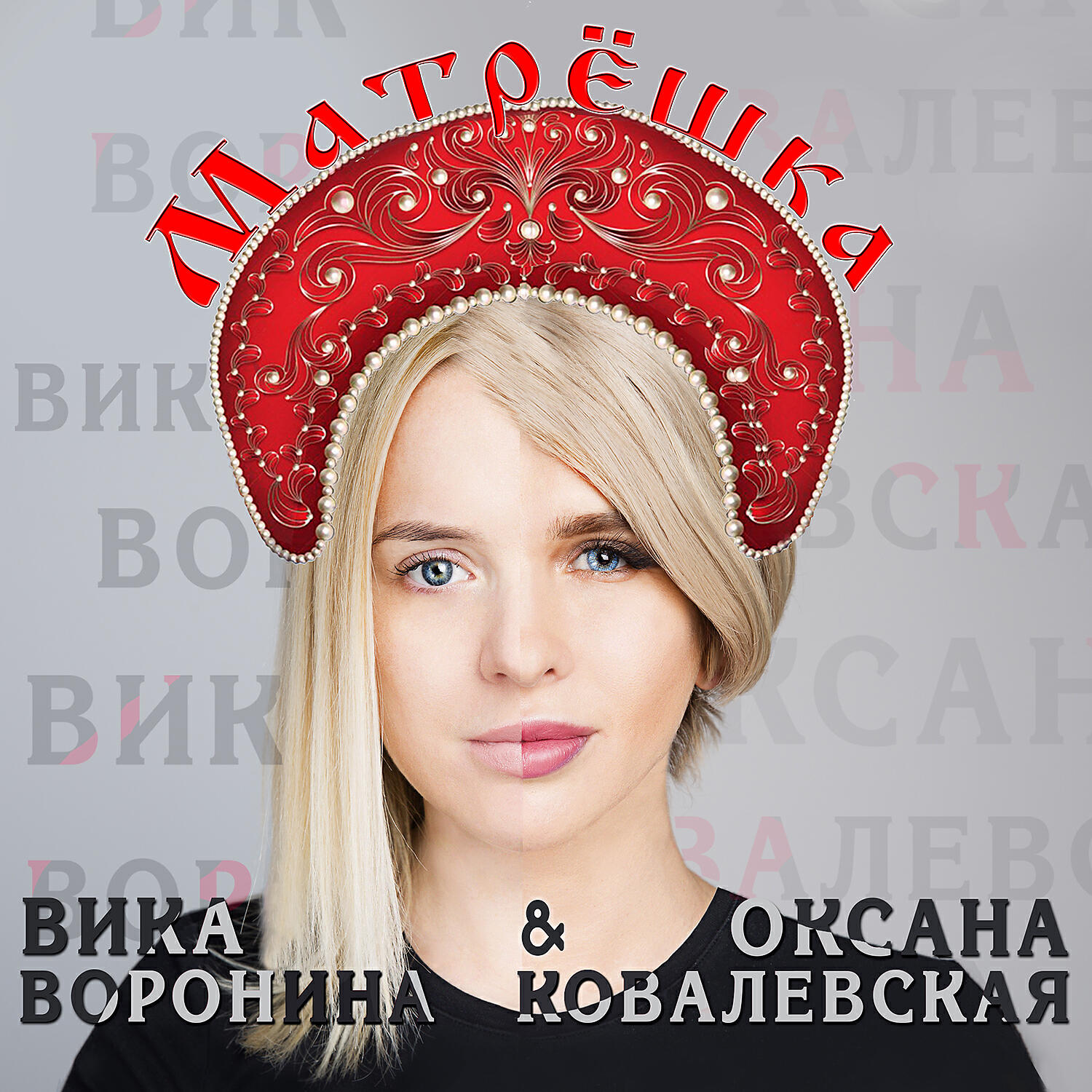 Матрёшка