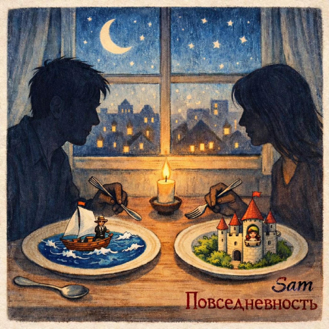 Sam - Повседневность